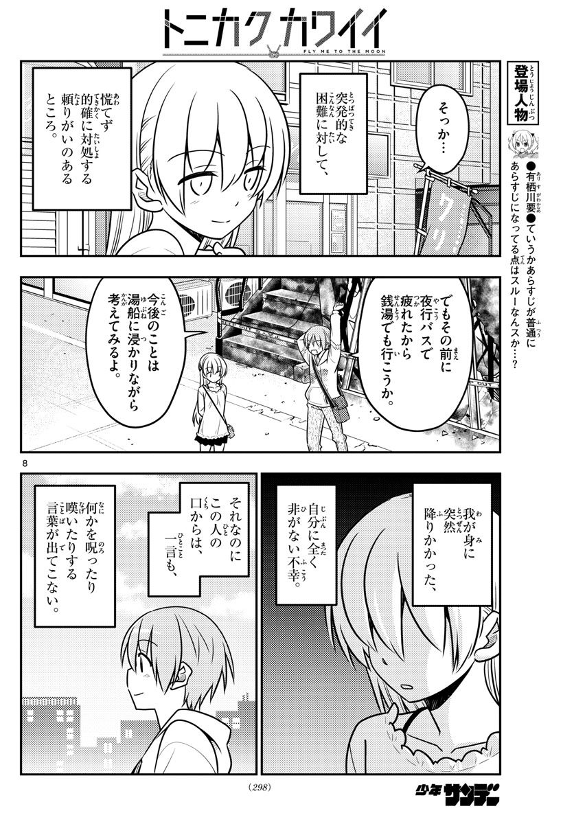 Tonikaku Kawaii Chap 31 - Next Chap 32