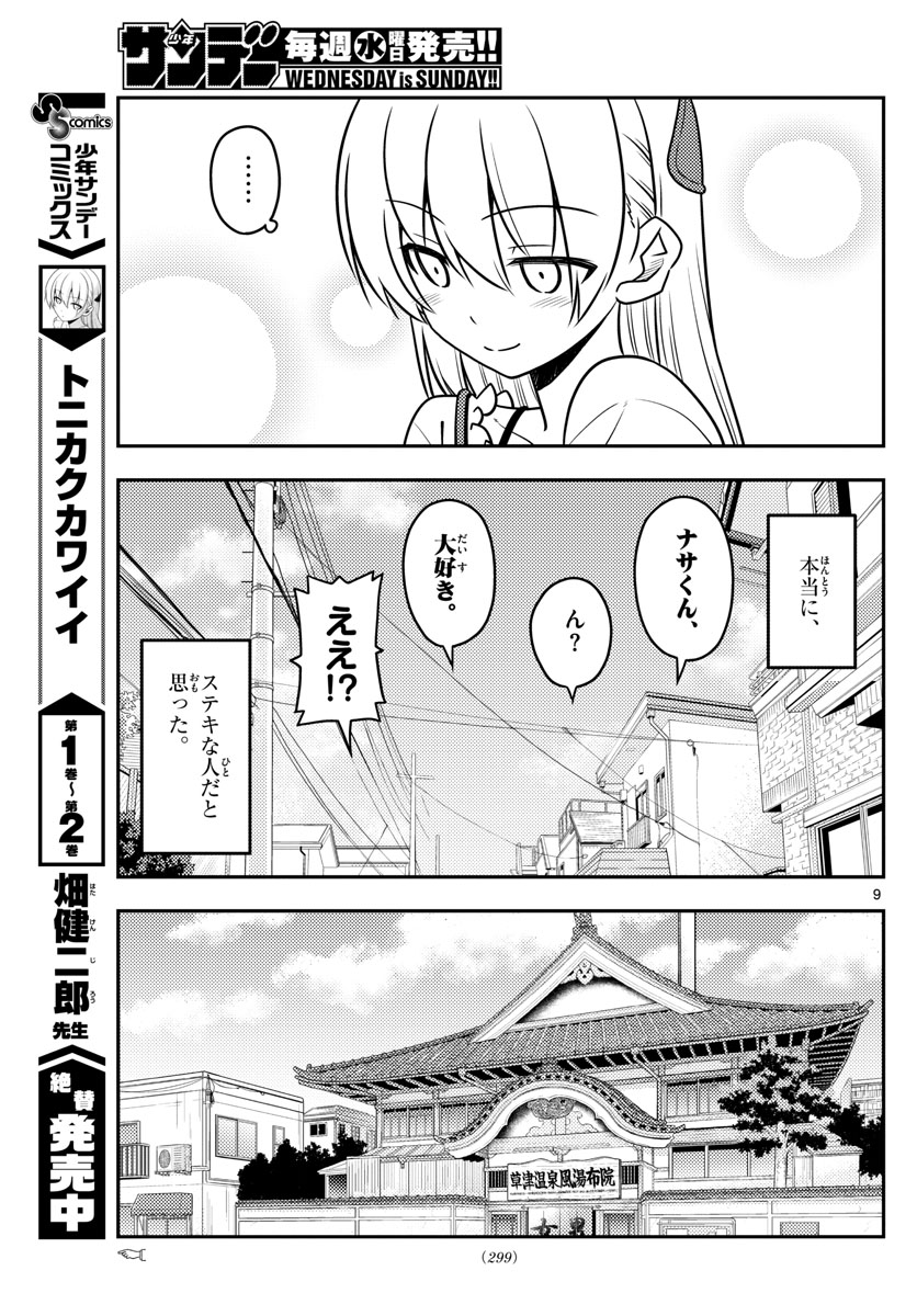 Tonikaku Kawaii Chap 31 - Next Chap 32