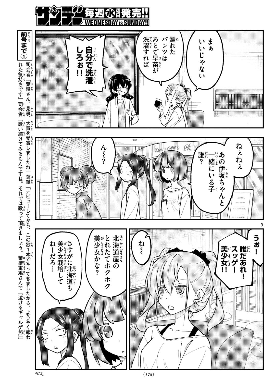 Tonikaku Kawaii Chap 310 - Next Chap 311