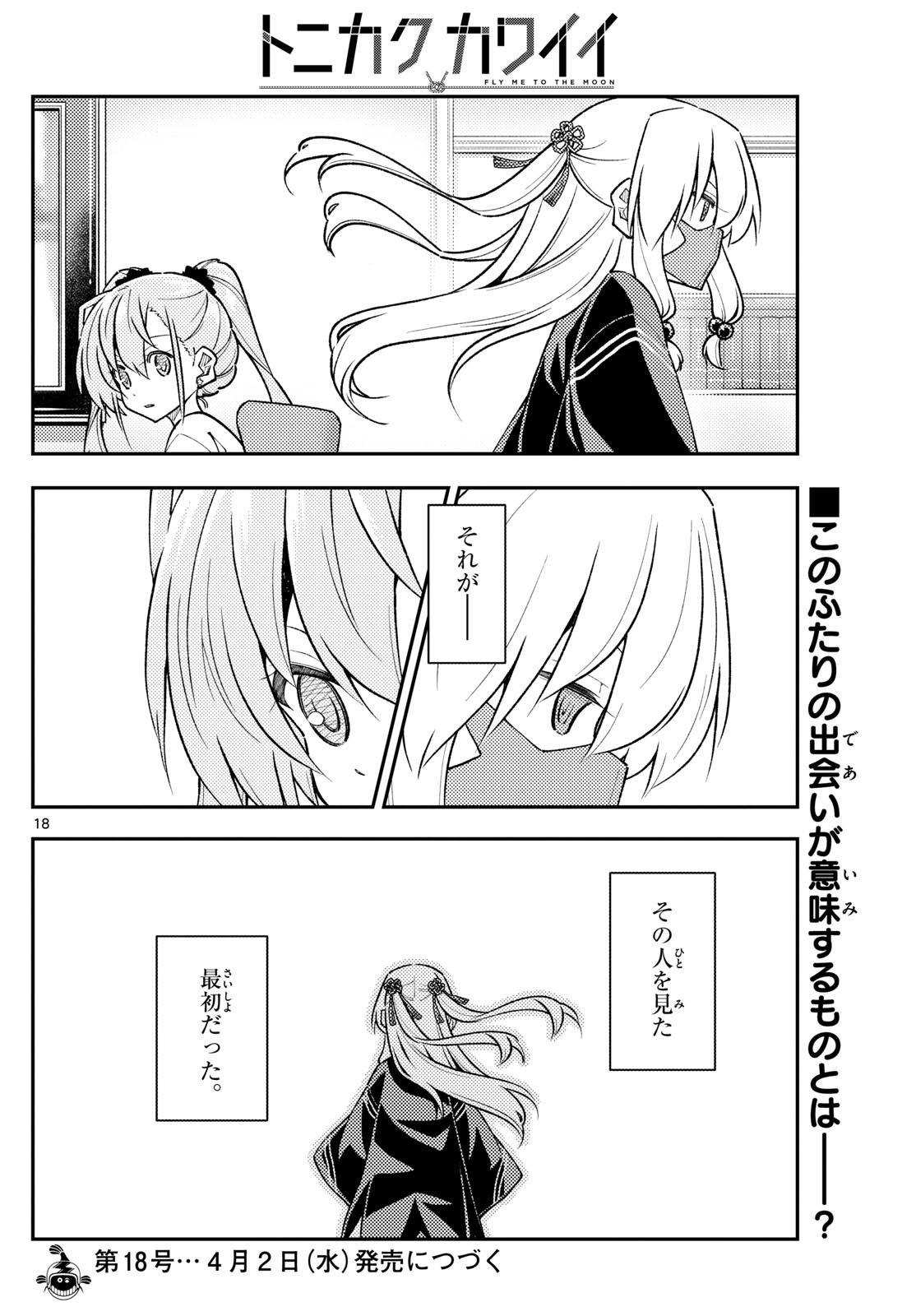 Tonikaku Kawaii Chap 310 - Next Chap 311