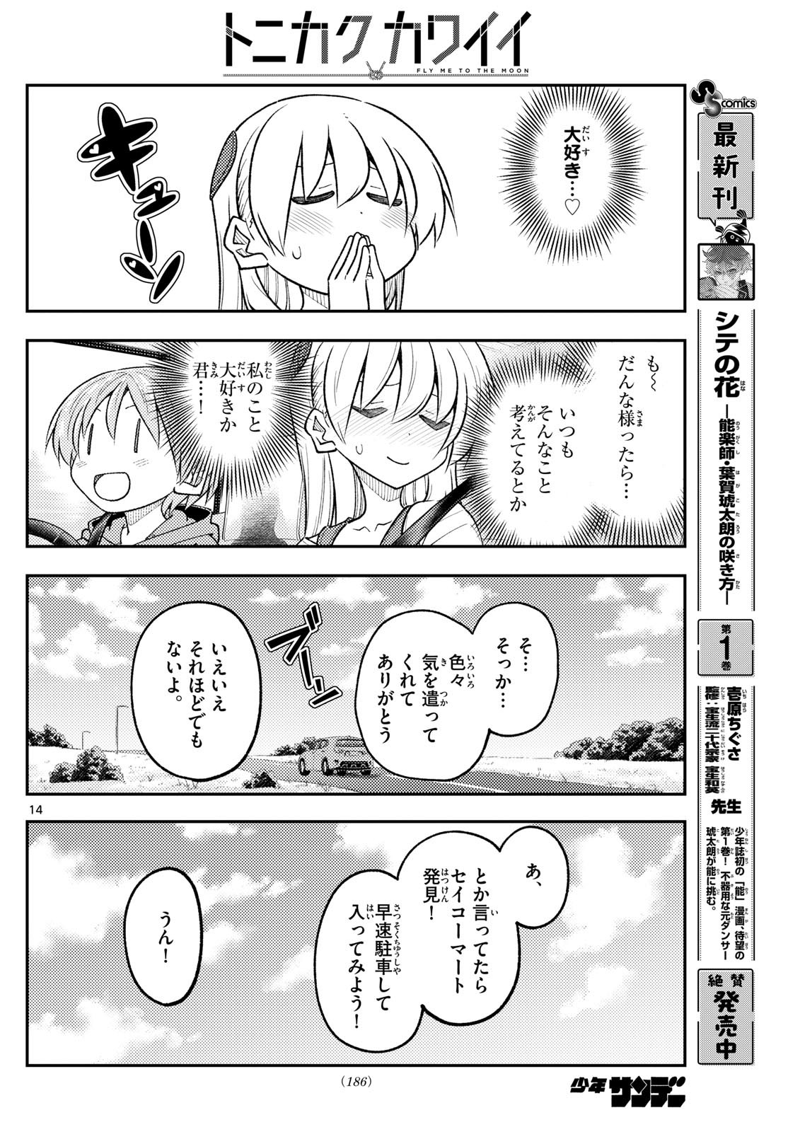 Tonikaku Kawaii Chap 310 - Next Chap 311