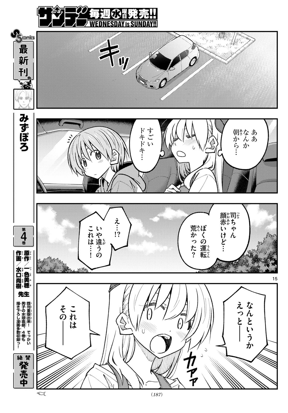 Tonikaku Kawaii Chap 310 - Next Chap 311