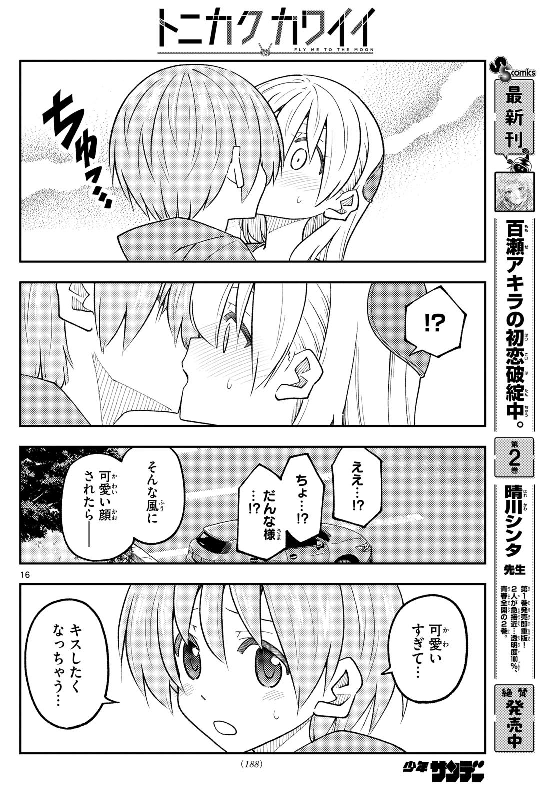 Tonikaku Kawaii Chap 310 - Next Chap 311