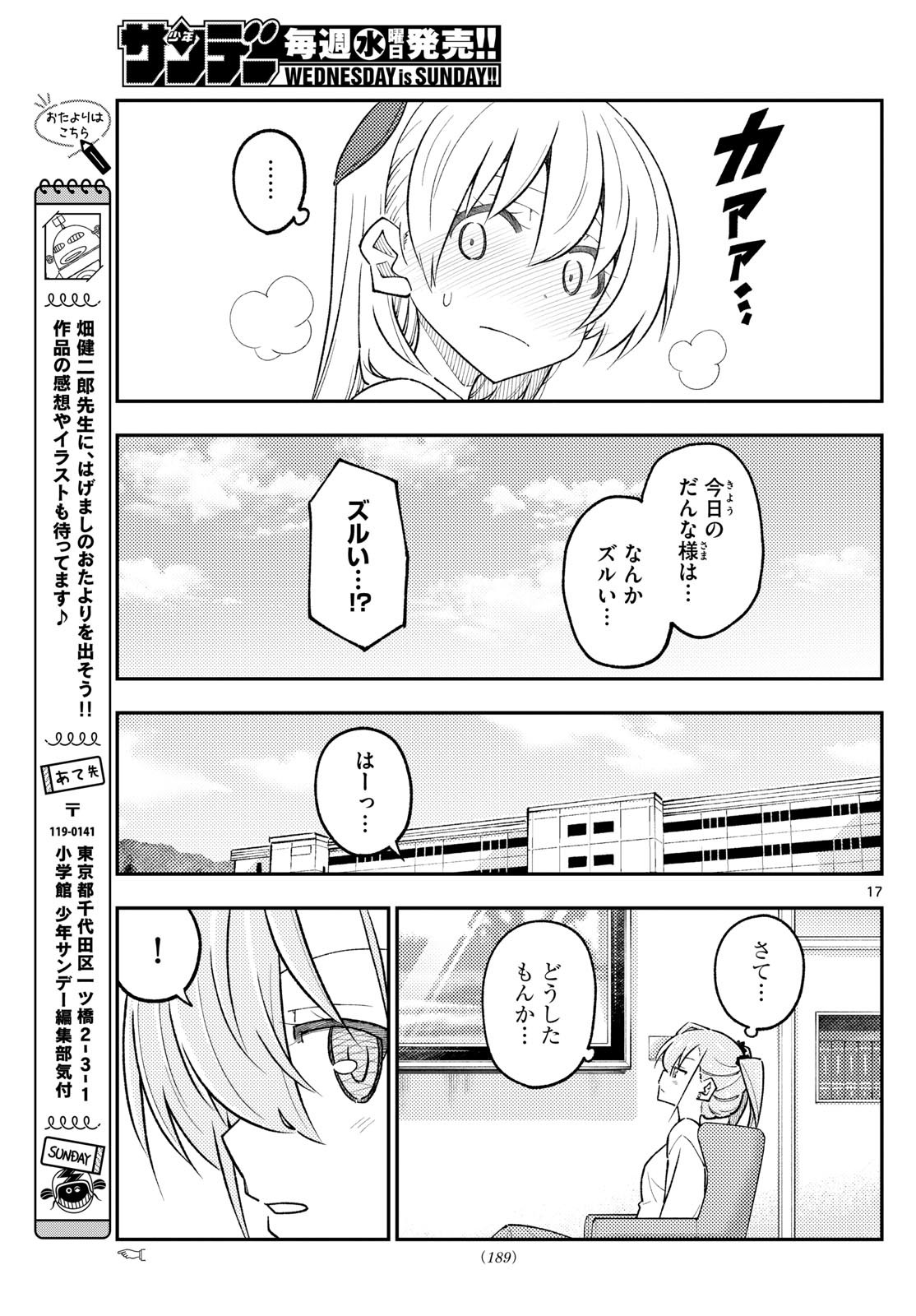 Tonikaku Kawaii Chap 310 - Next Chap 311