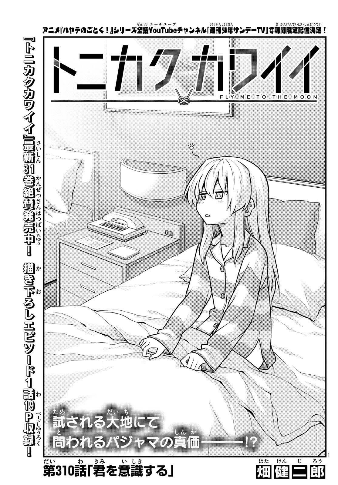 Tonikaku Kawaii Chap 310 - Next Chap 311