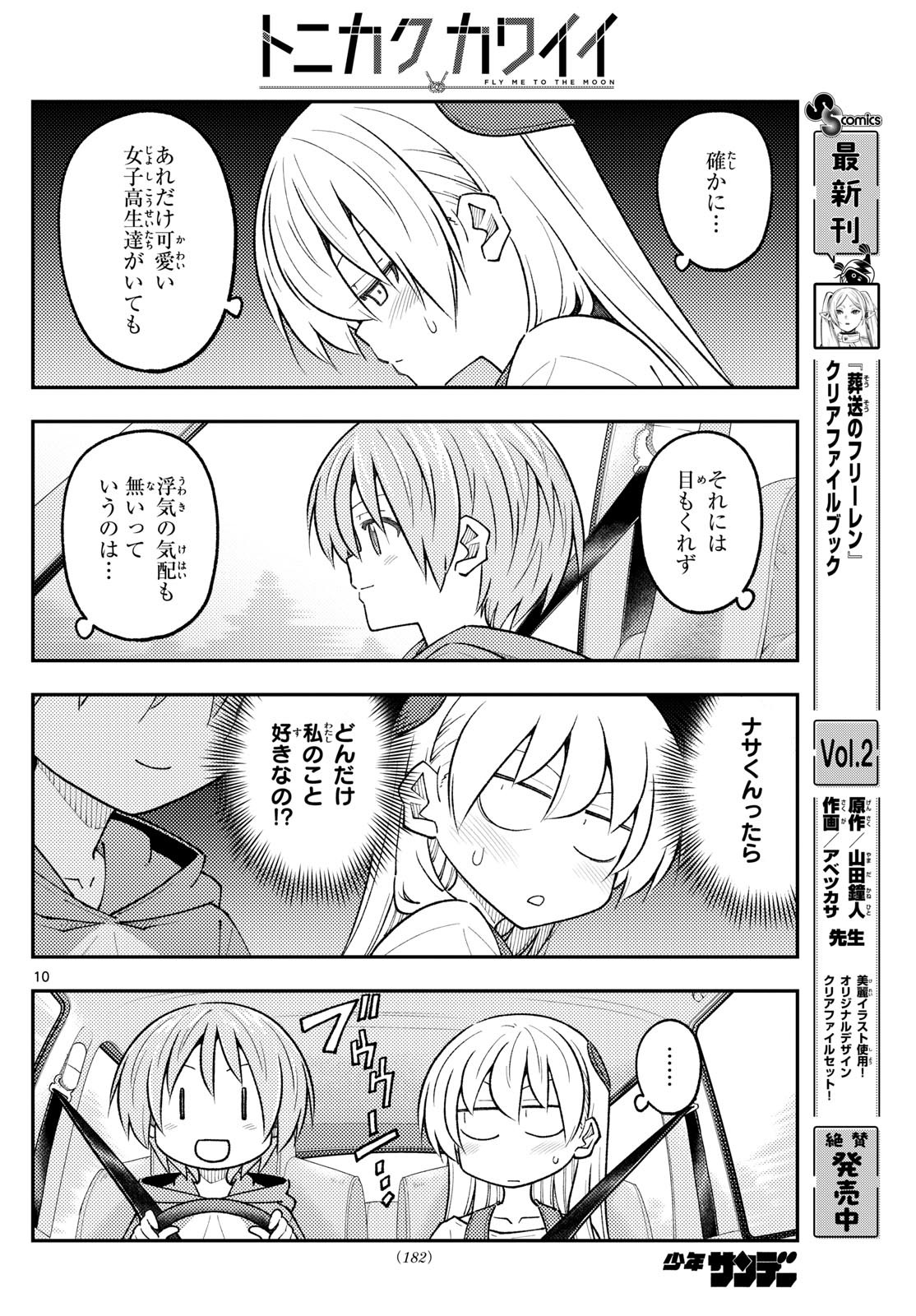 Tonikaku Kawaii Chap 310 - Next Chap 311