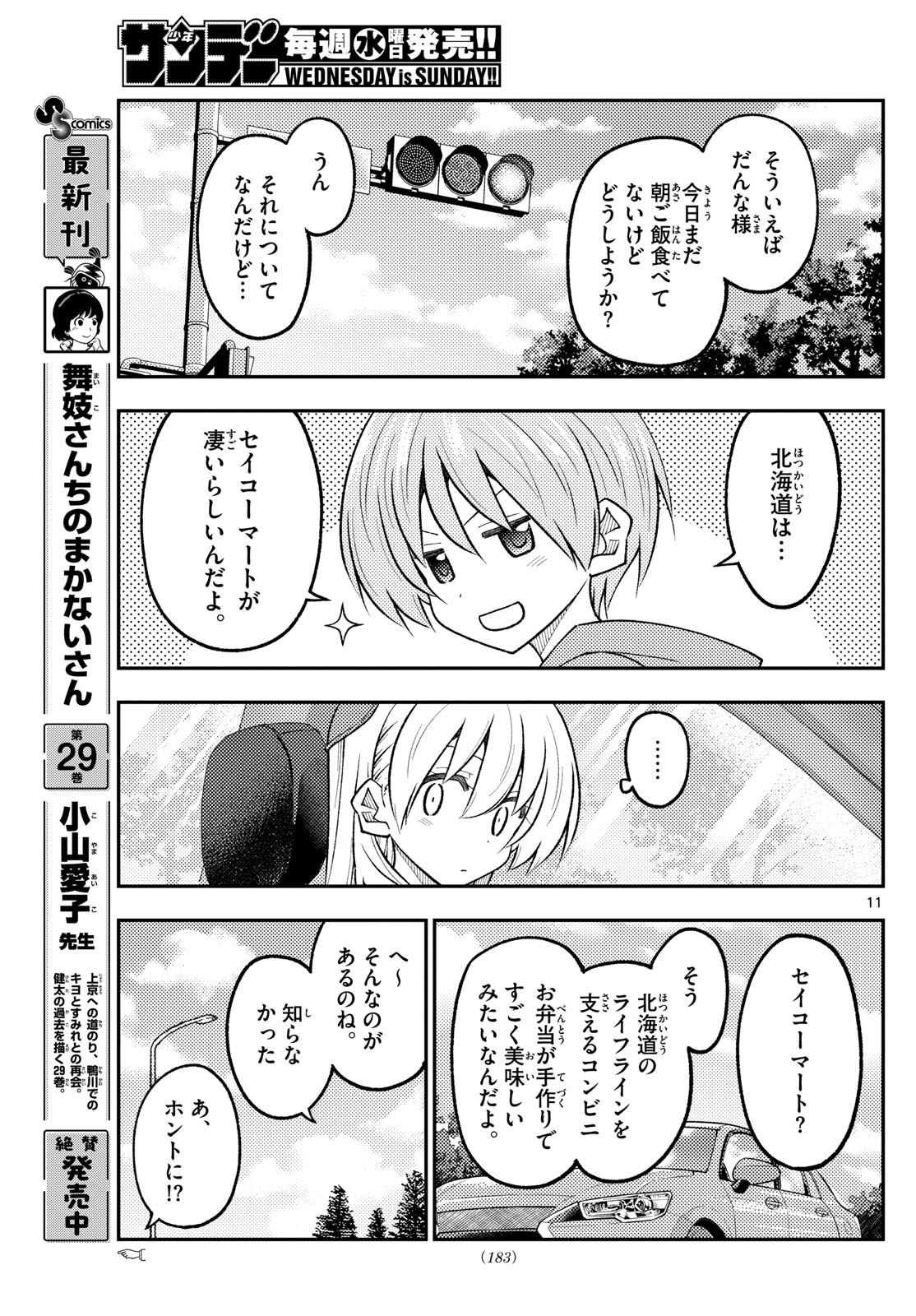 Tonikaku Kawaii Chap 310 - Next Chap 311