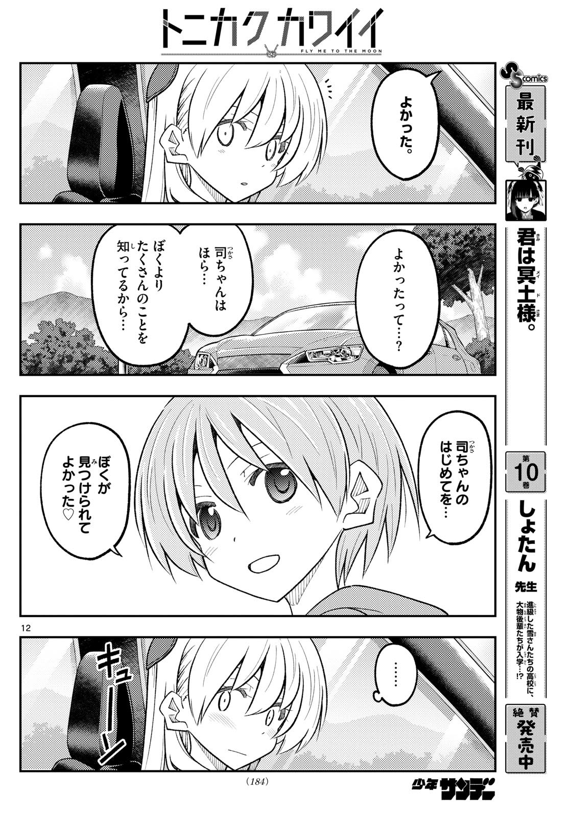 Tonikaku Kawaii Chap 310 - Next Chap 311
