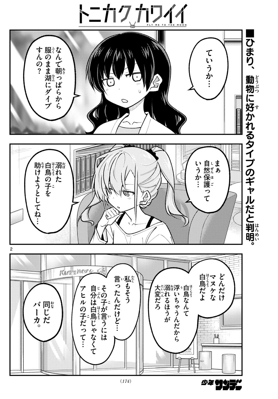 Tonikaku Kawaii Chap 310 - Next Chap 311