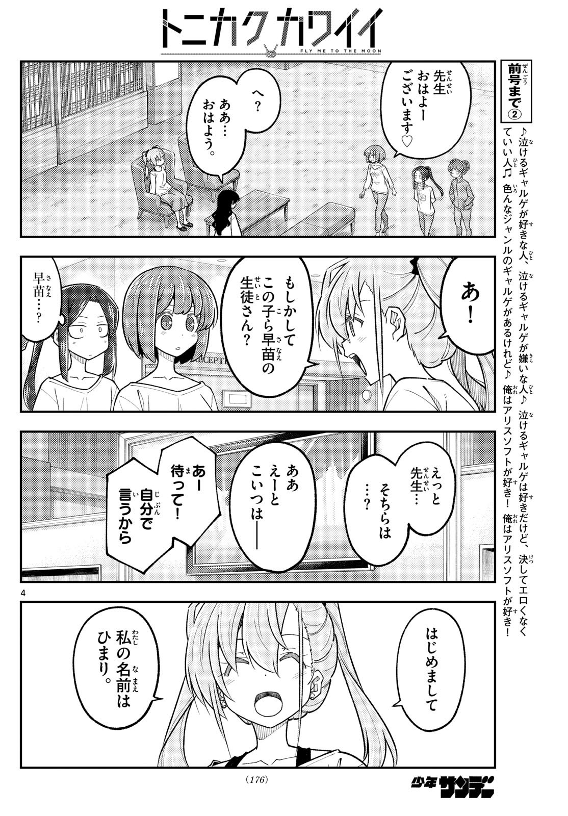 Tonikaku Kawaii Chap 310 - Next Chap 311