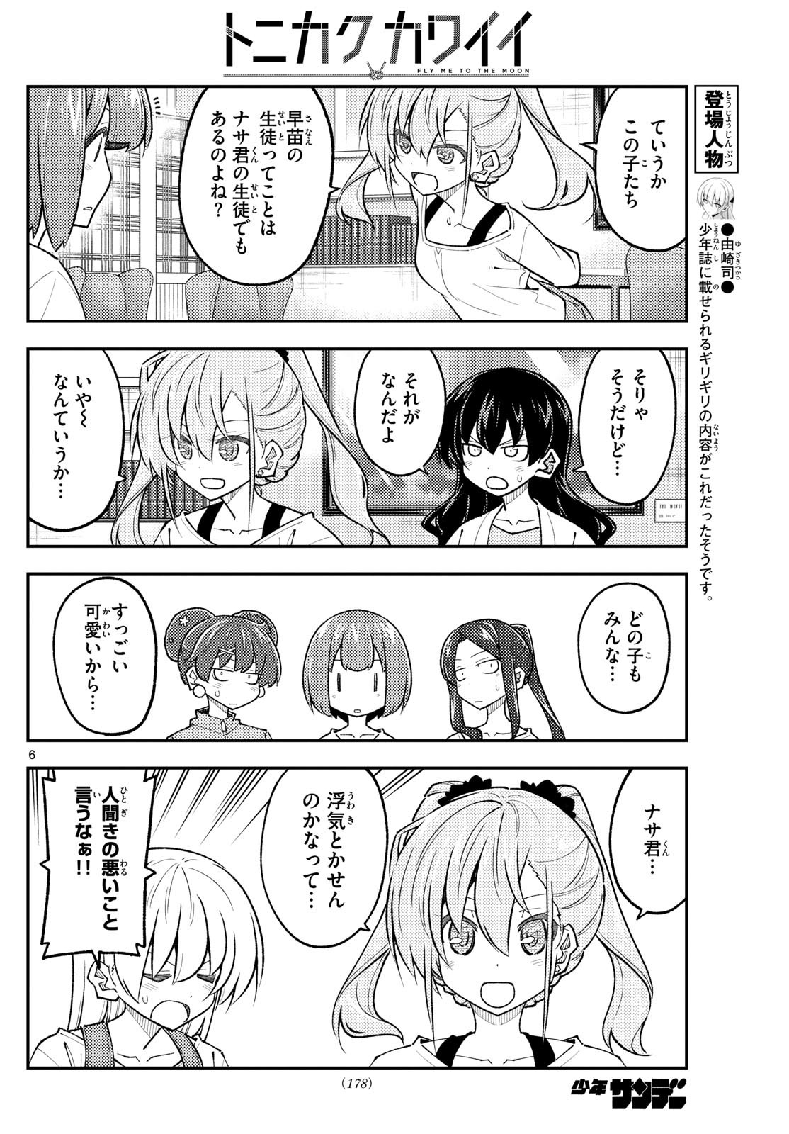 Tonikaku Kawaii Chap 310 - Next Chap 311