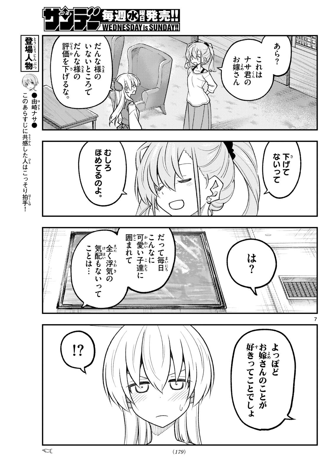 Tonikaku Kawaii Chap 310 - Next Chap 311