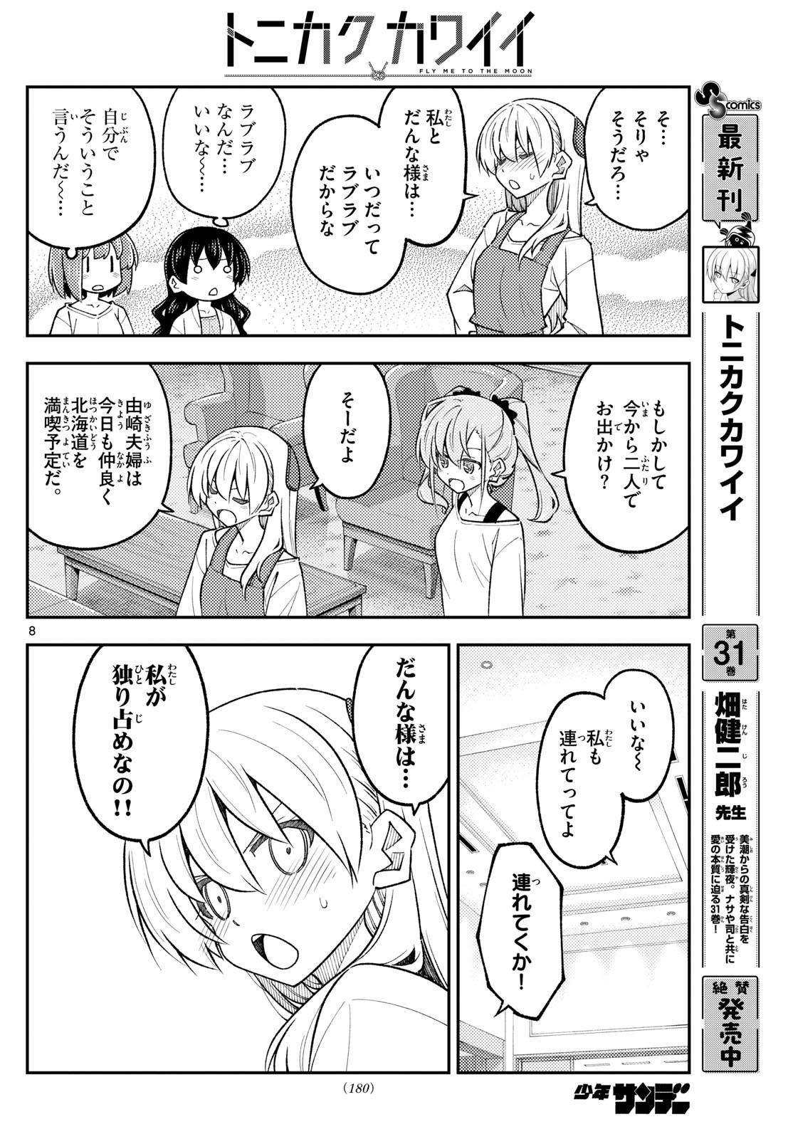 Tonikaku Kawaii Chap 310 - Next Chap 311