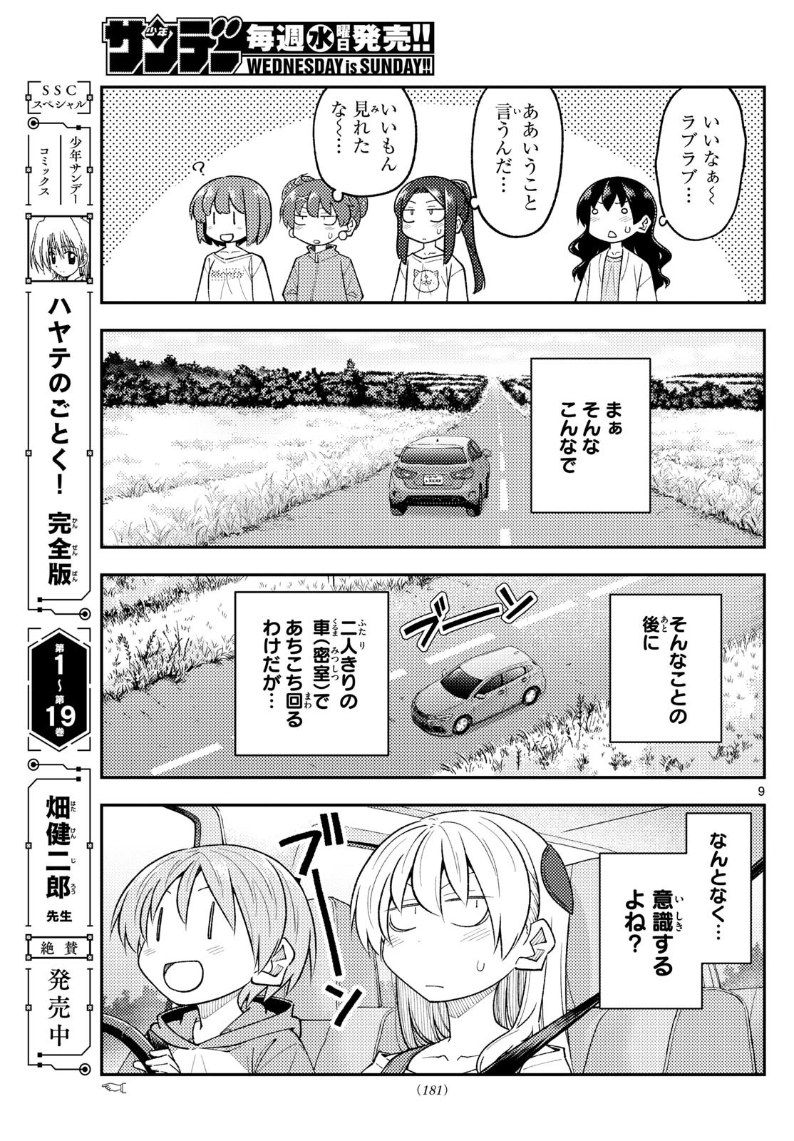 Tonikaku Kawaii Chap 310 - Next Chap 311