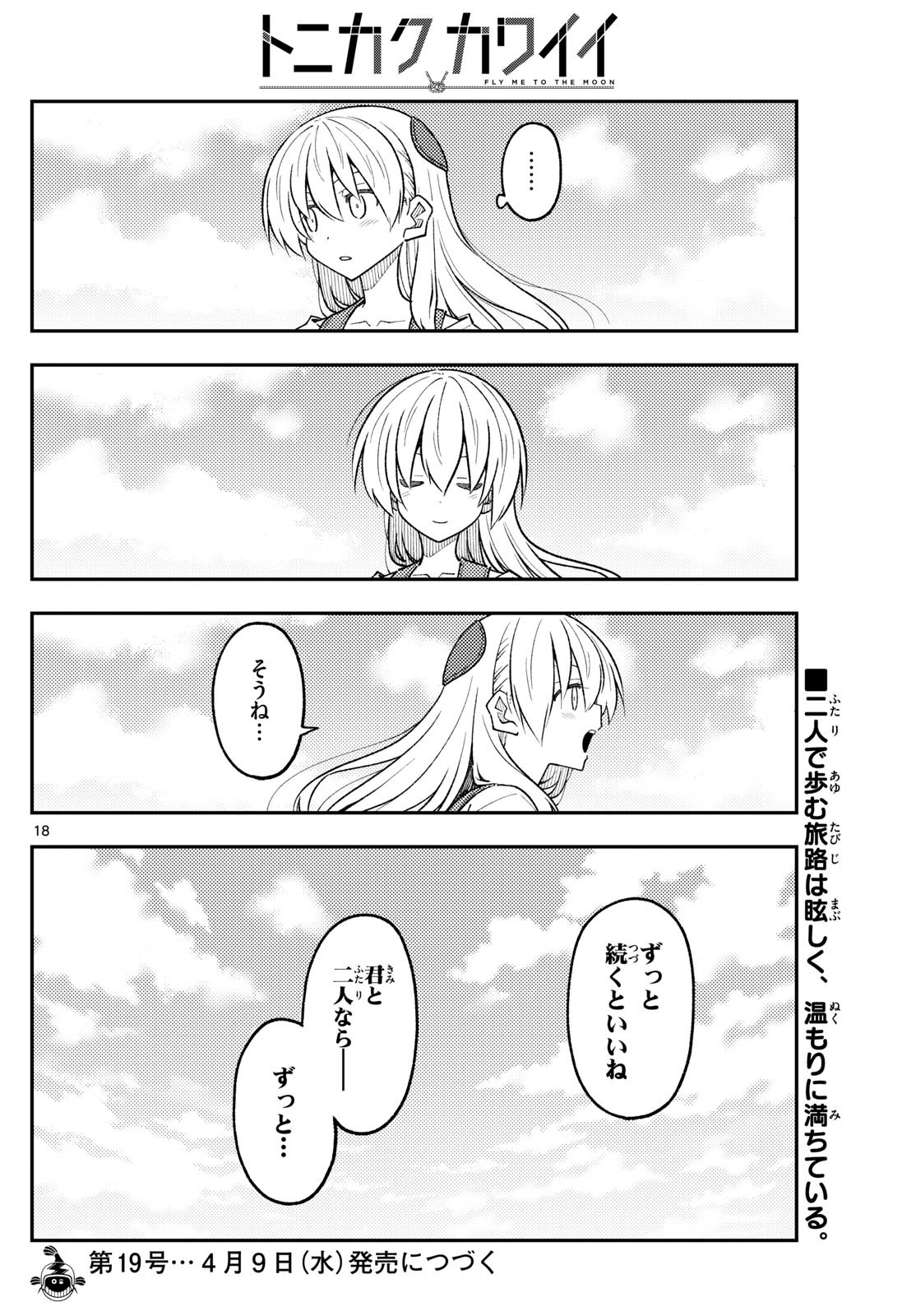 Tonikaku Kawaii Chap 311 - Next Chap 312