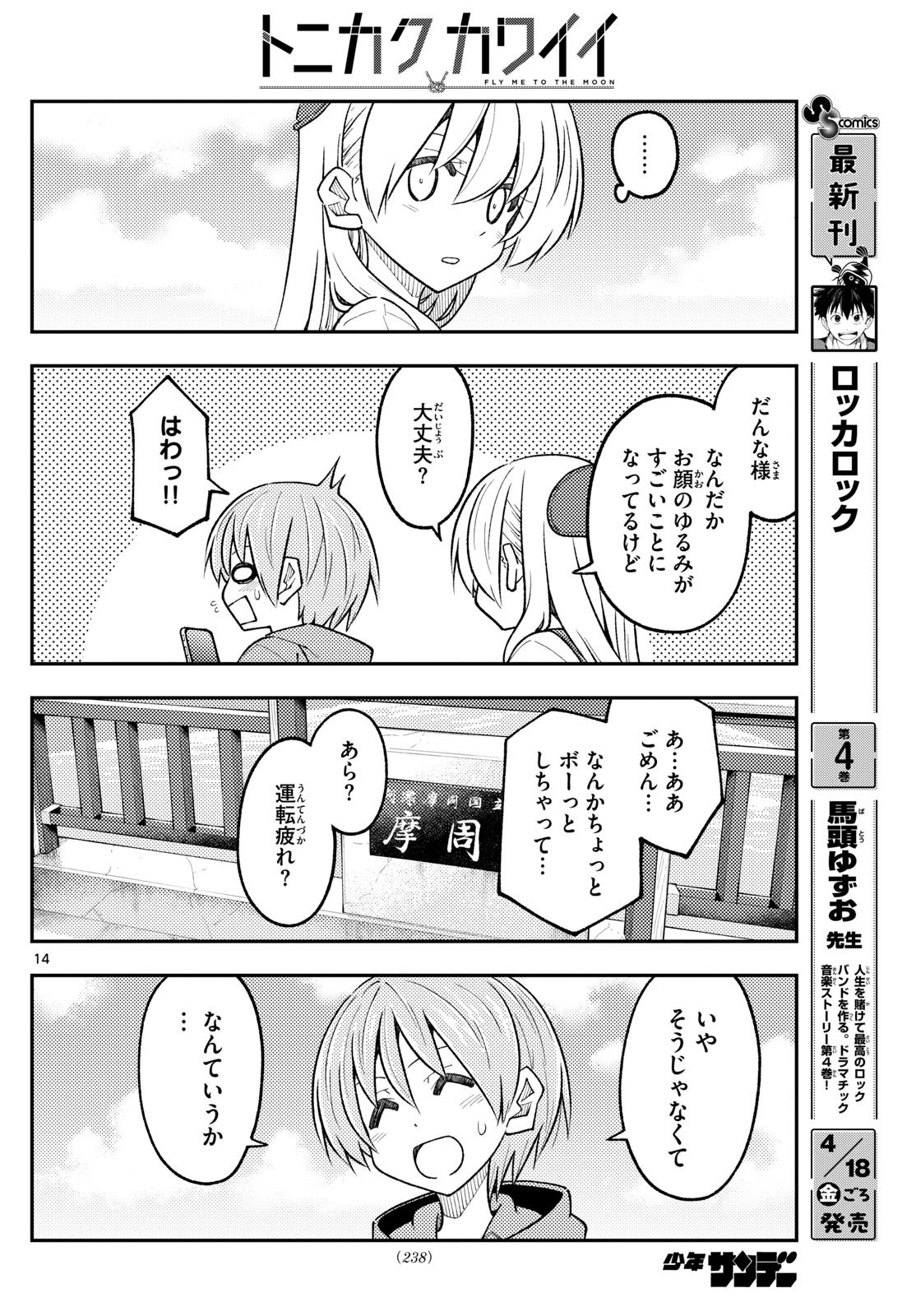 Tonikaku Kawaii Chap 311 - Next Chap 312