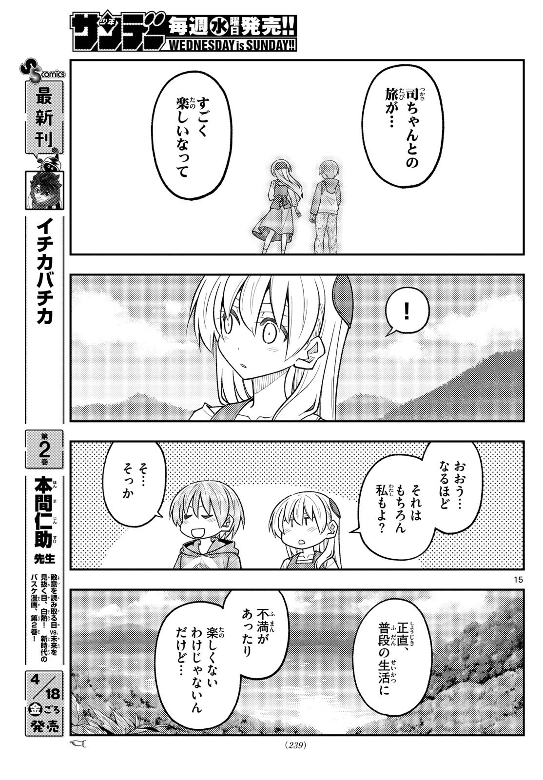 Tonikaku Kawaii Chap 311 - Next Chap 312