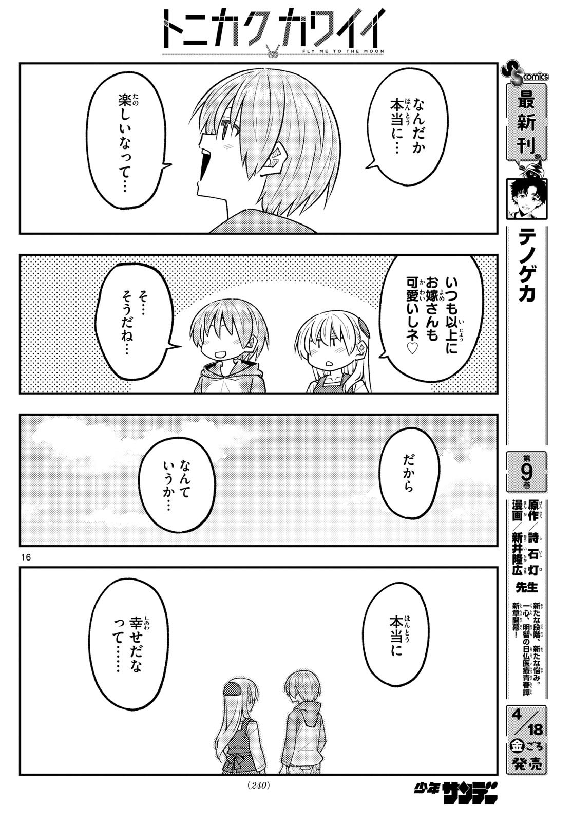 Tonikaku Kawaii Chap 311 - Next Chap 312