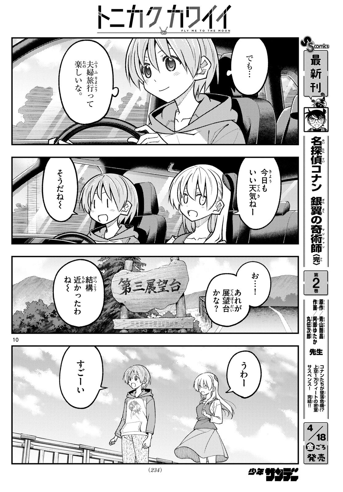 Tonikaku Kawaii Chap 311 - Next Chap 312