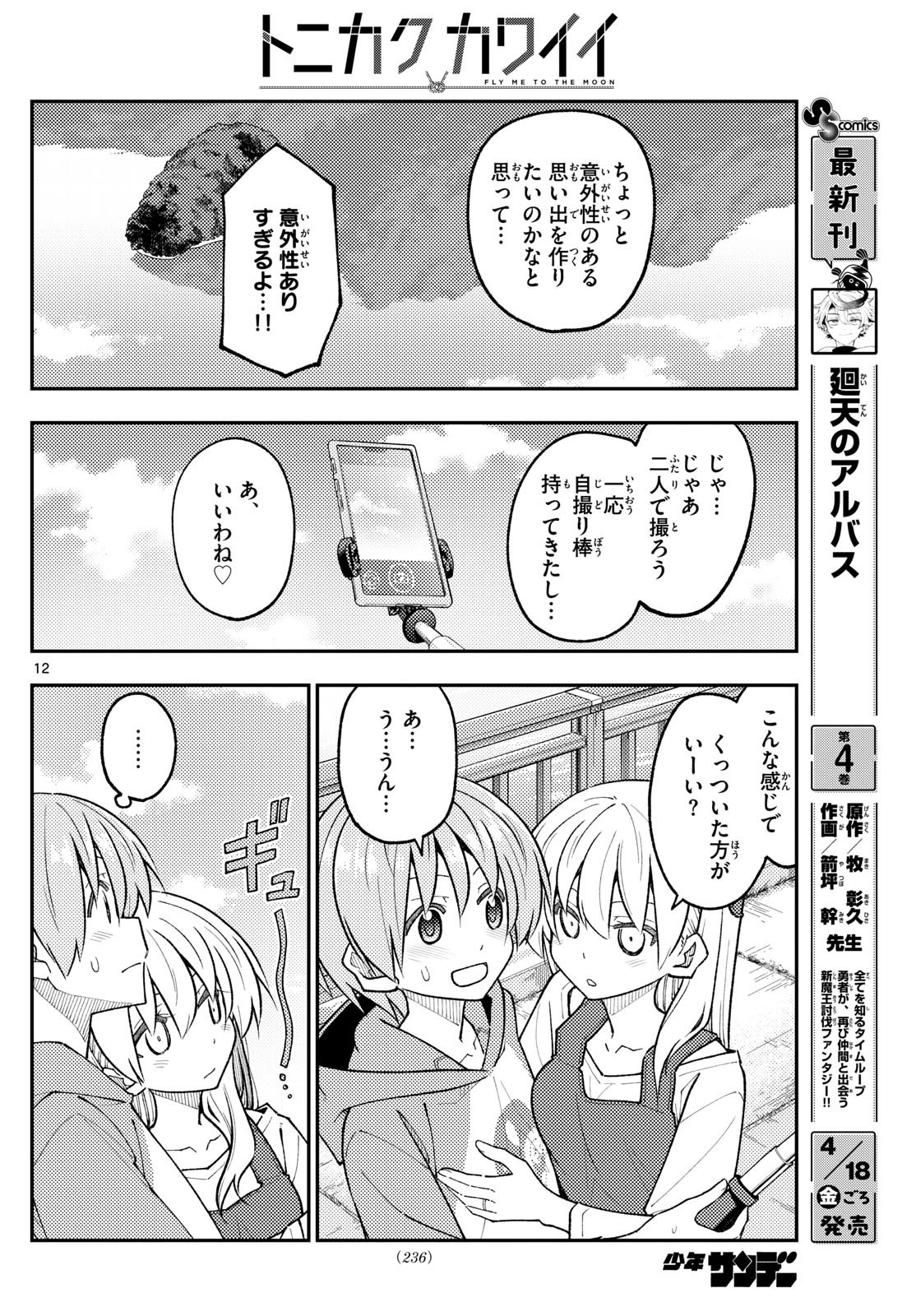 Tonikaku Kawaii Chap 311 - Next Chap 312