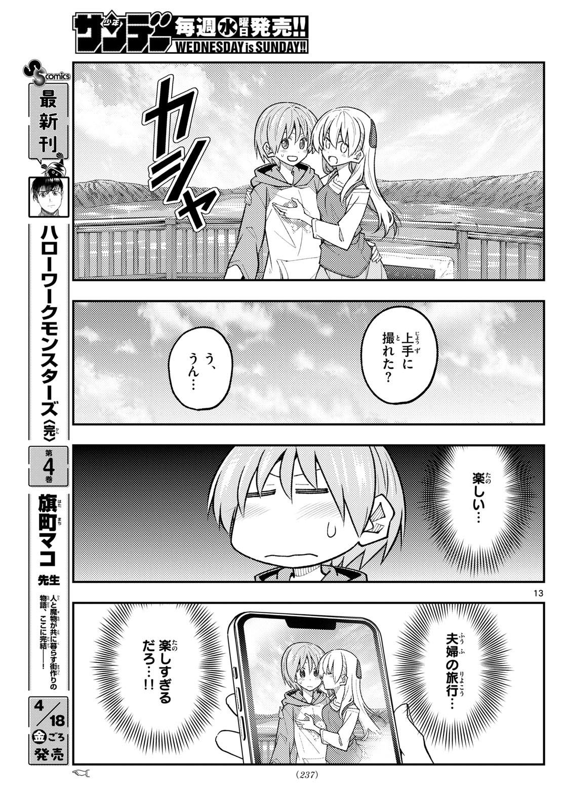 Tonikaku Kawaii Chap 311 - Next Chap 312