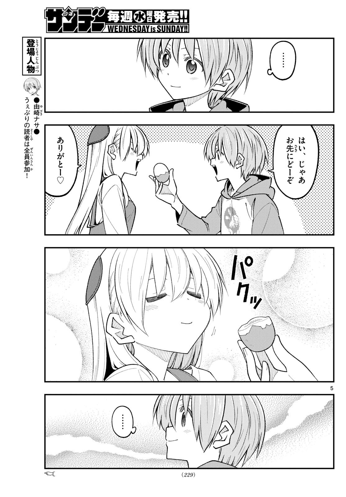 Tonikaku Kawaii Chap 311 - Next Chap 312