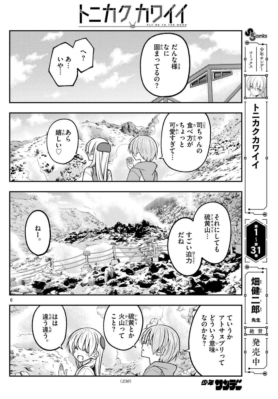 Tonikaku Kawaii Chap 311 - Next Chap 312