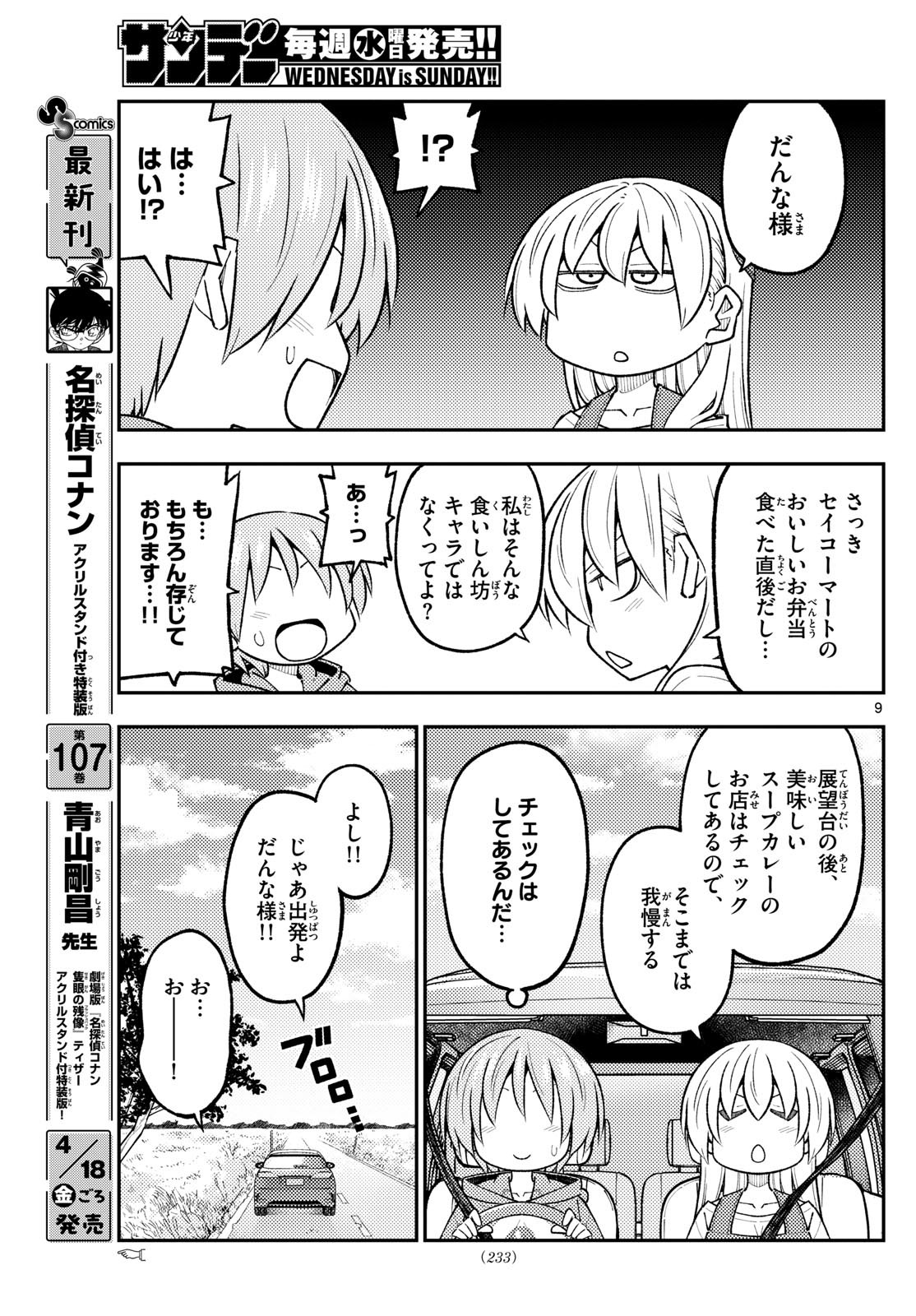 Tonikaku Kawaii Chap 311 - Next Chap 312