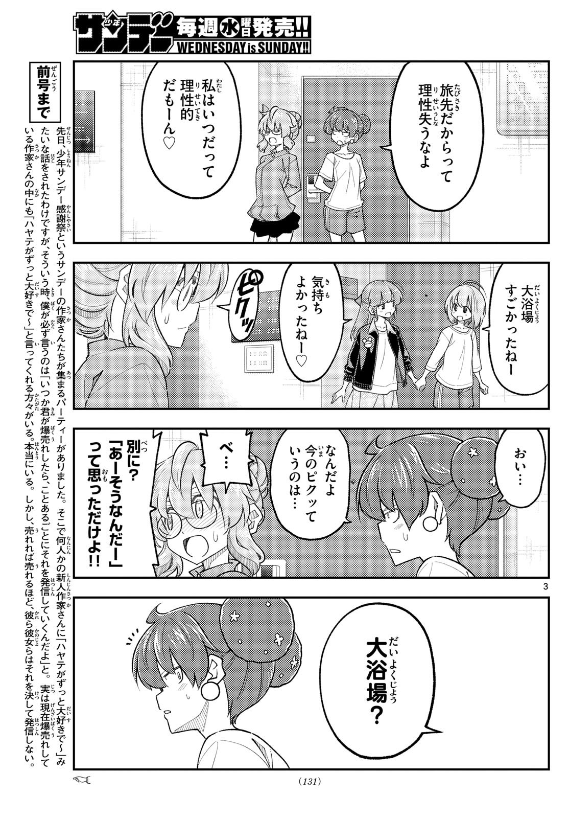 Tonikaku Kawaii Chap 312 - Next Chap 313