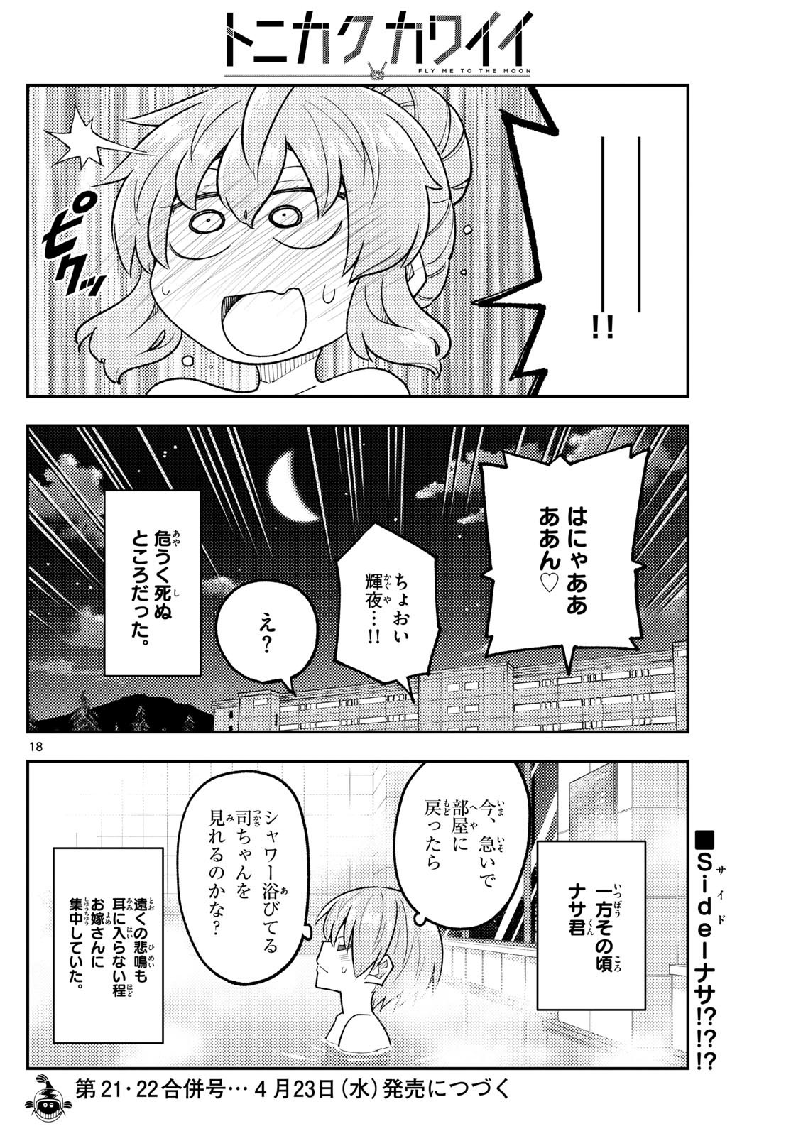 Tonikaku Kawaii Chap 312 - Next Chap 313