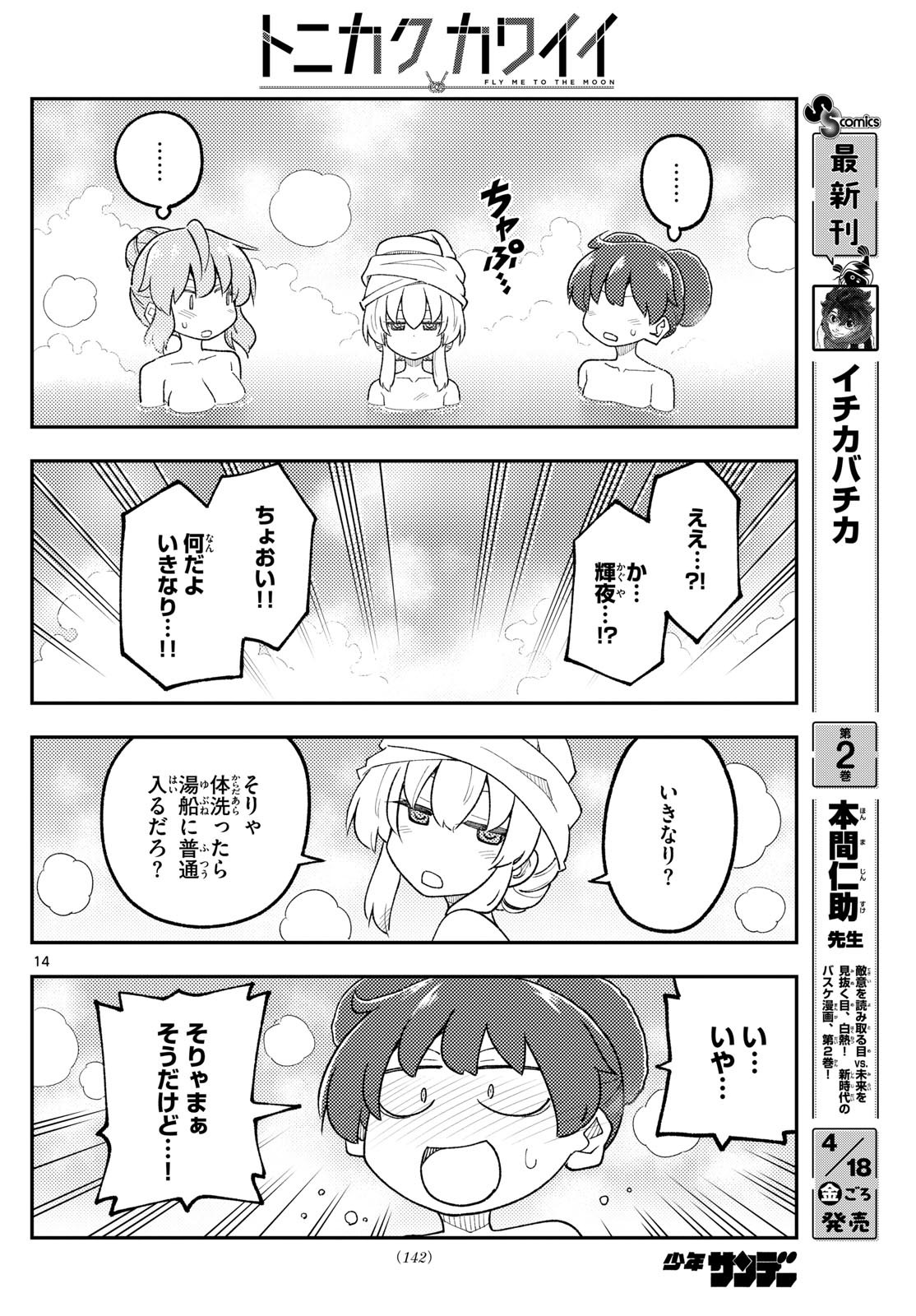 Tonikaku Kawaii Chap 312 - Next Chap 313