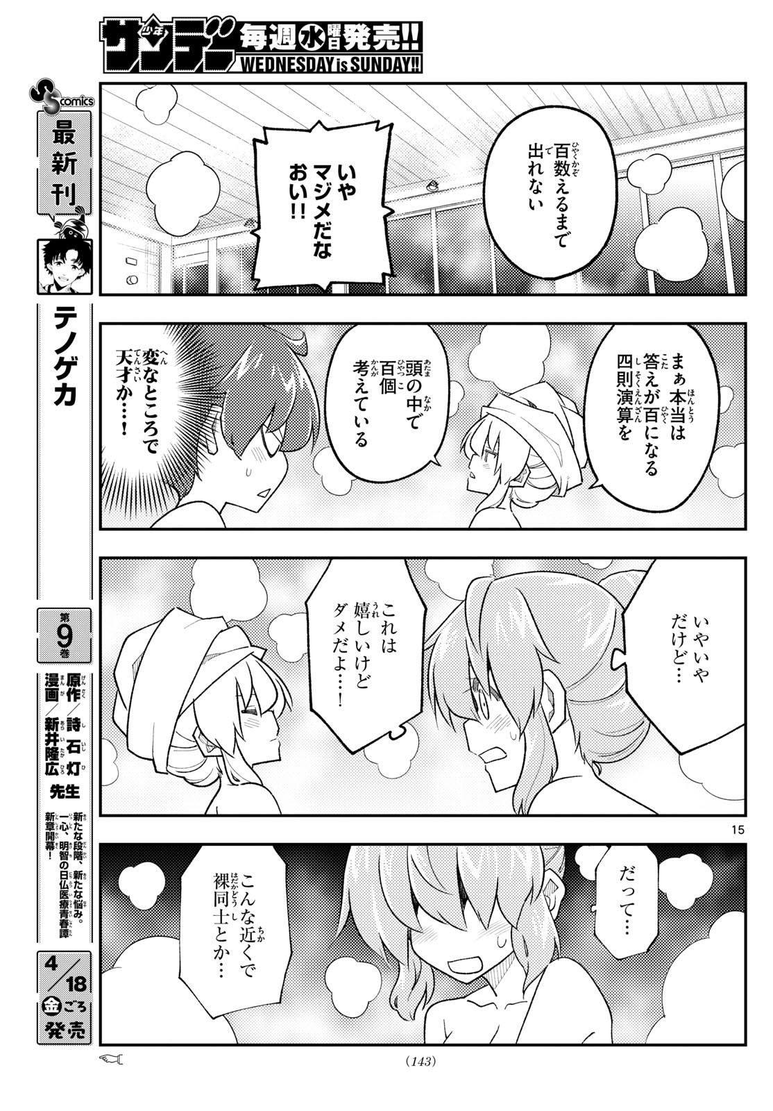 Tonikaku Kawaii Chap 312 - Next Chap 313