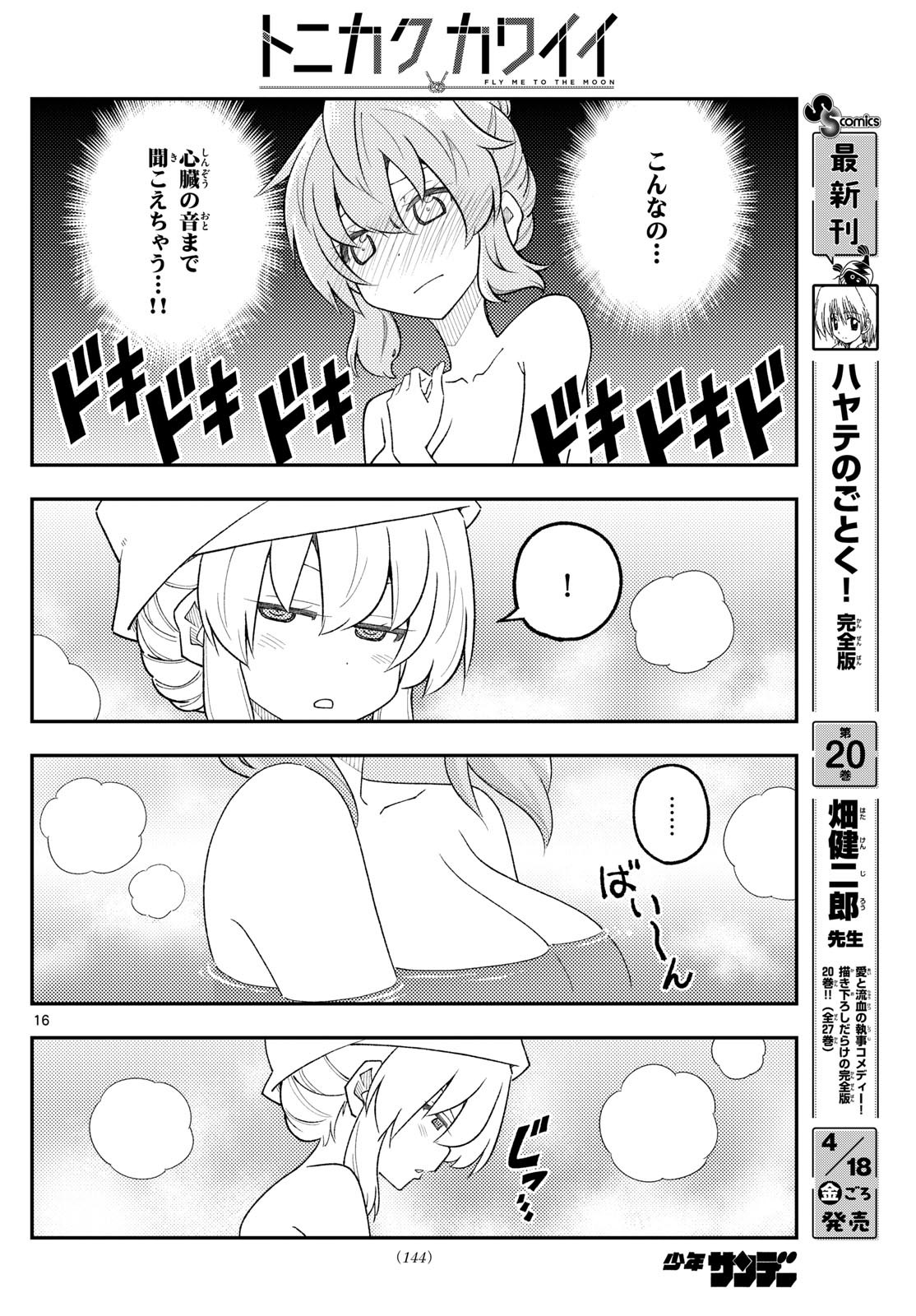 Tonikaku Kawaii Chap 312 - Next Chap 313