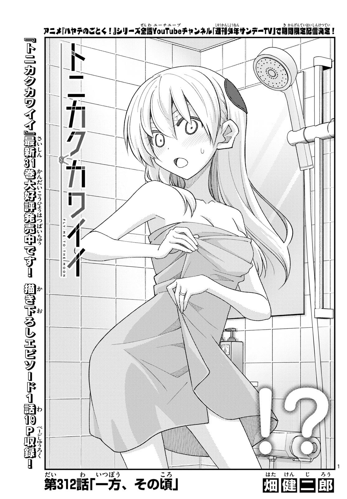 Tonikaku Kawaii Chap 312 - Next Chap 313