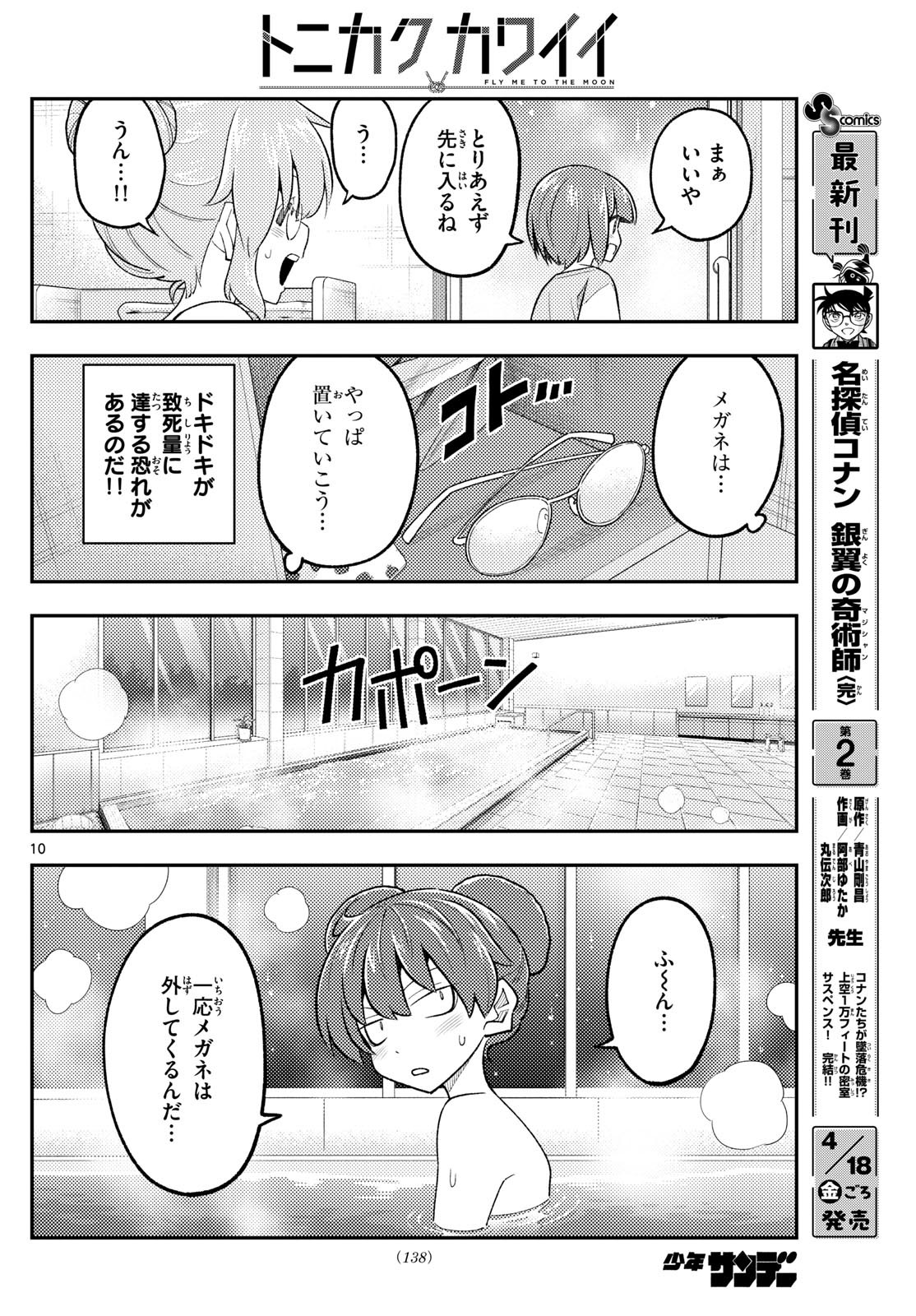 Tonikaku Kawaii Chap 312 - Next Chap 313