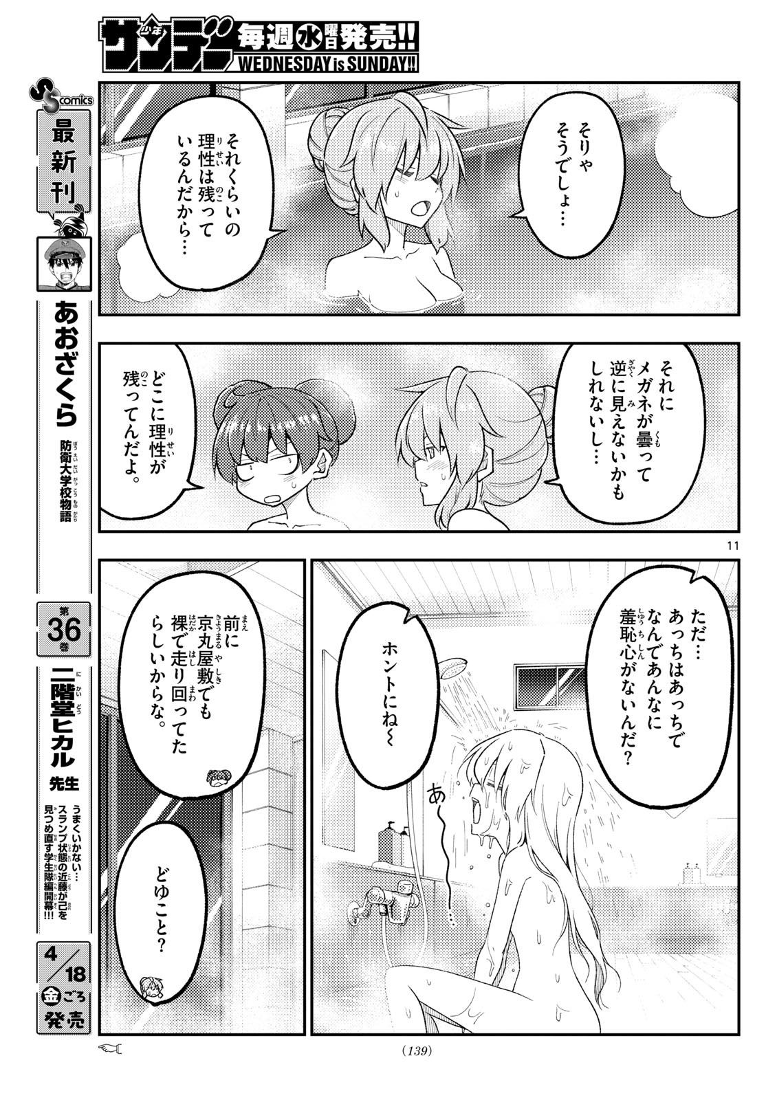 Tonikaku Kawaii Chap 312 - Next Chap 313