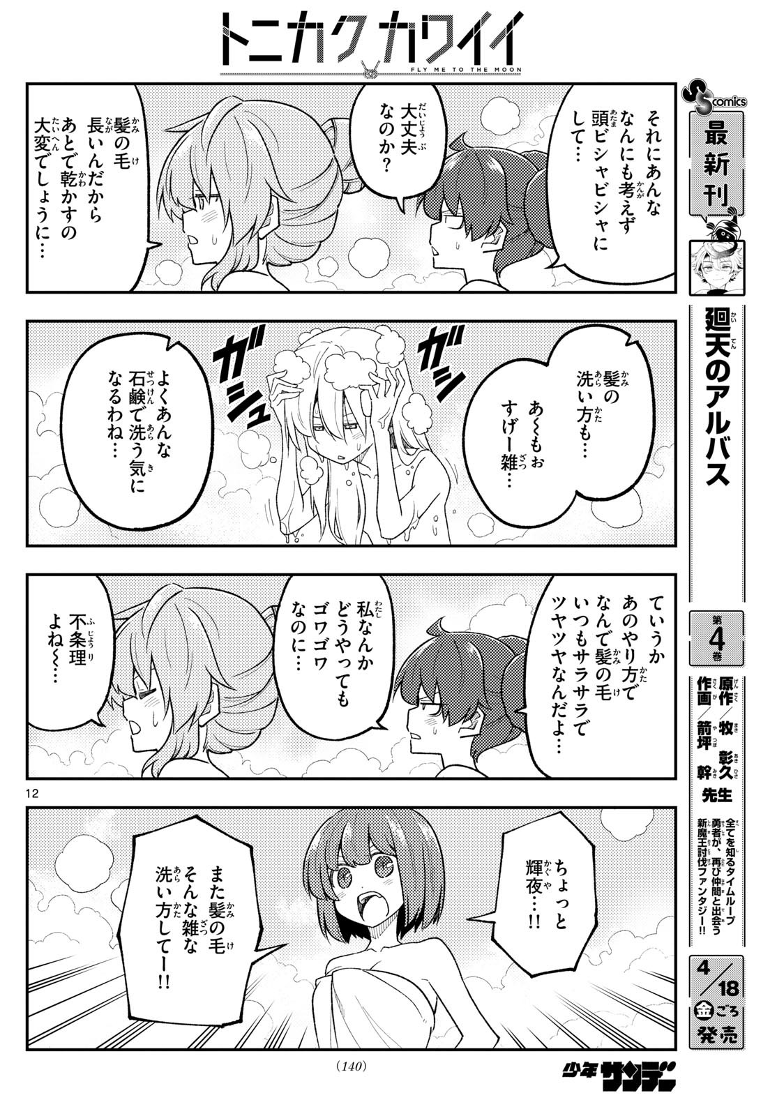 Tonikaku Kawaii Chap 312 - Next Chap 313