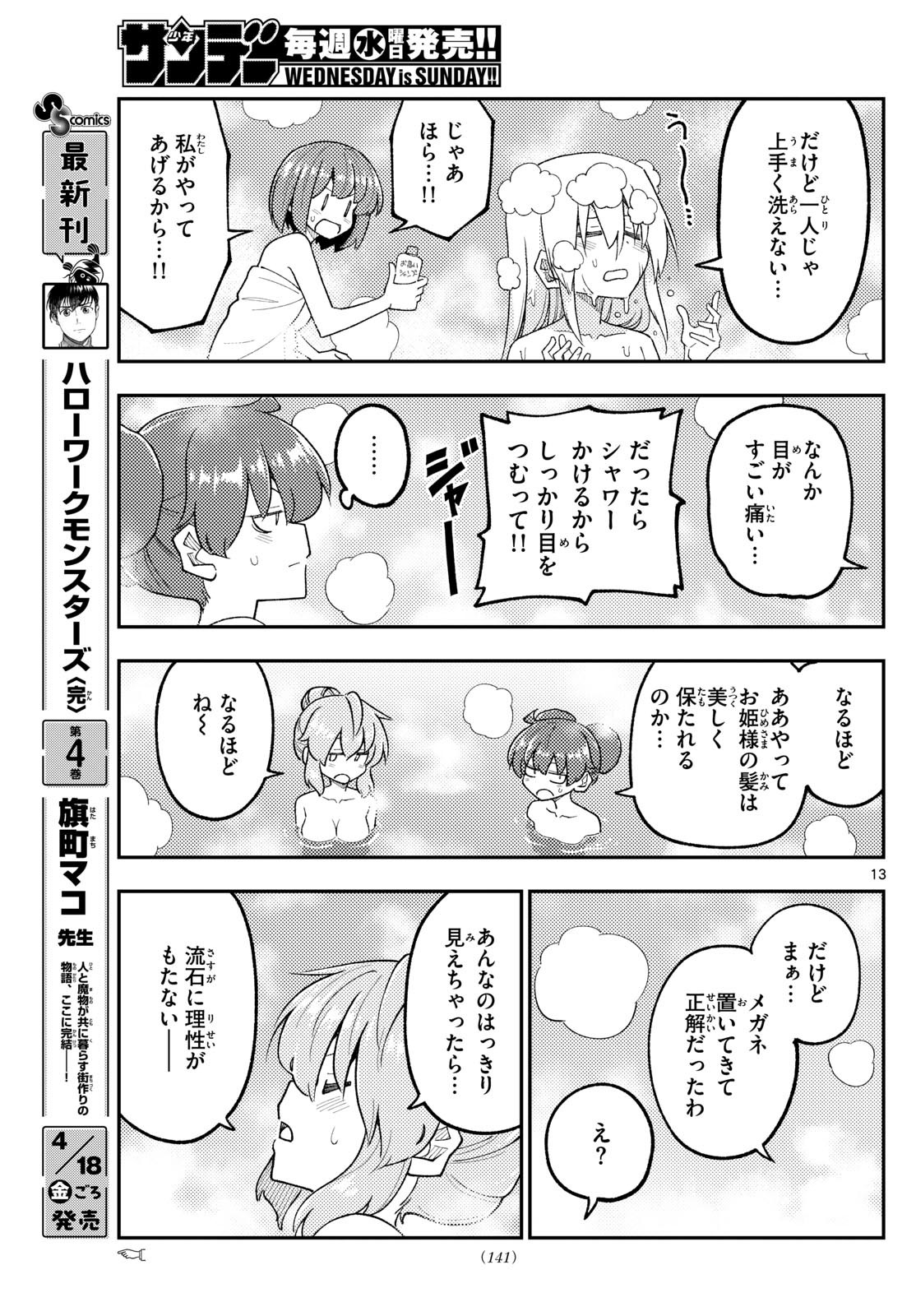 Tonikaku Kawaii Chap 312 - Next Chap 313