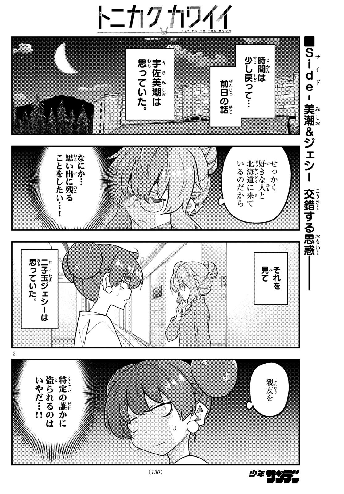 Tonikaku Kawaii Chap 312 - Next Chap 313