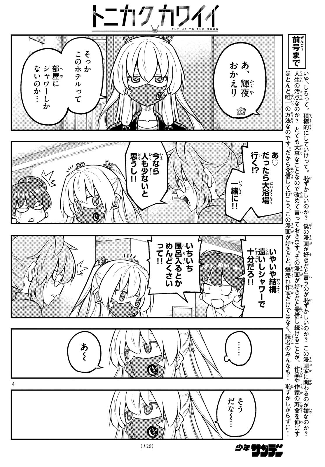 Tonikaku Kawaii Chap 312 - Next Chap 313