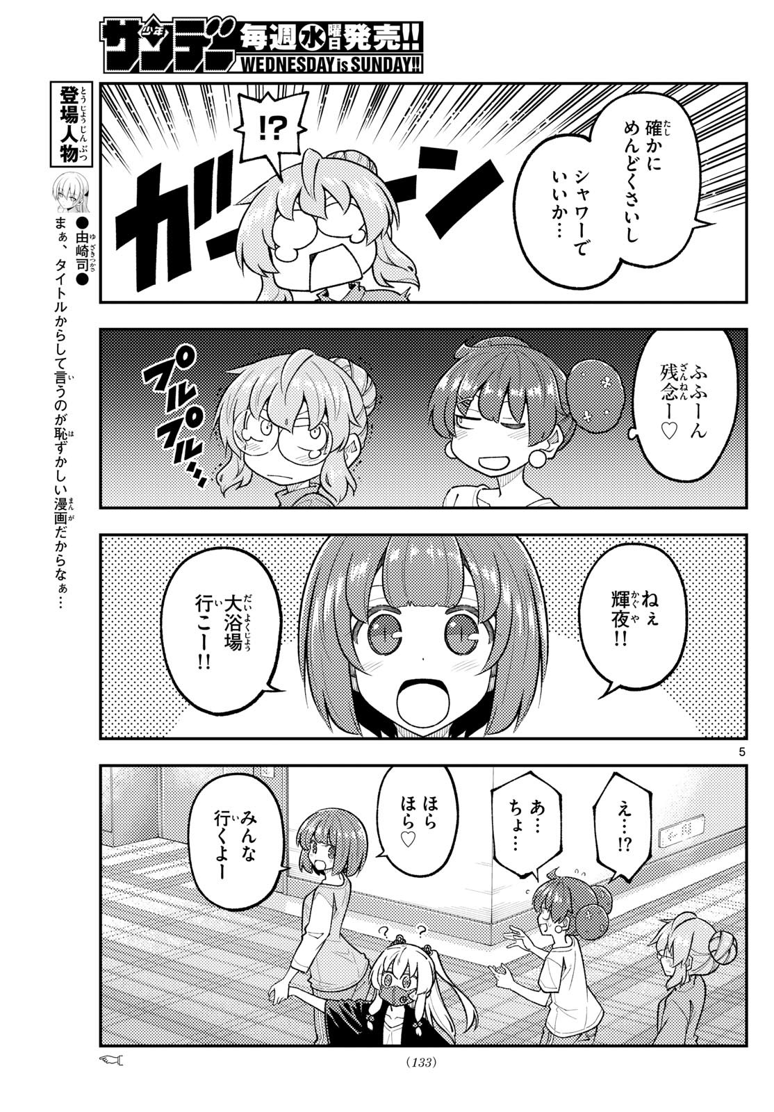 Tonikaku Kawaii Chap 312 - Next Chap 313