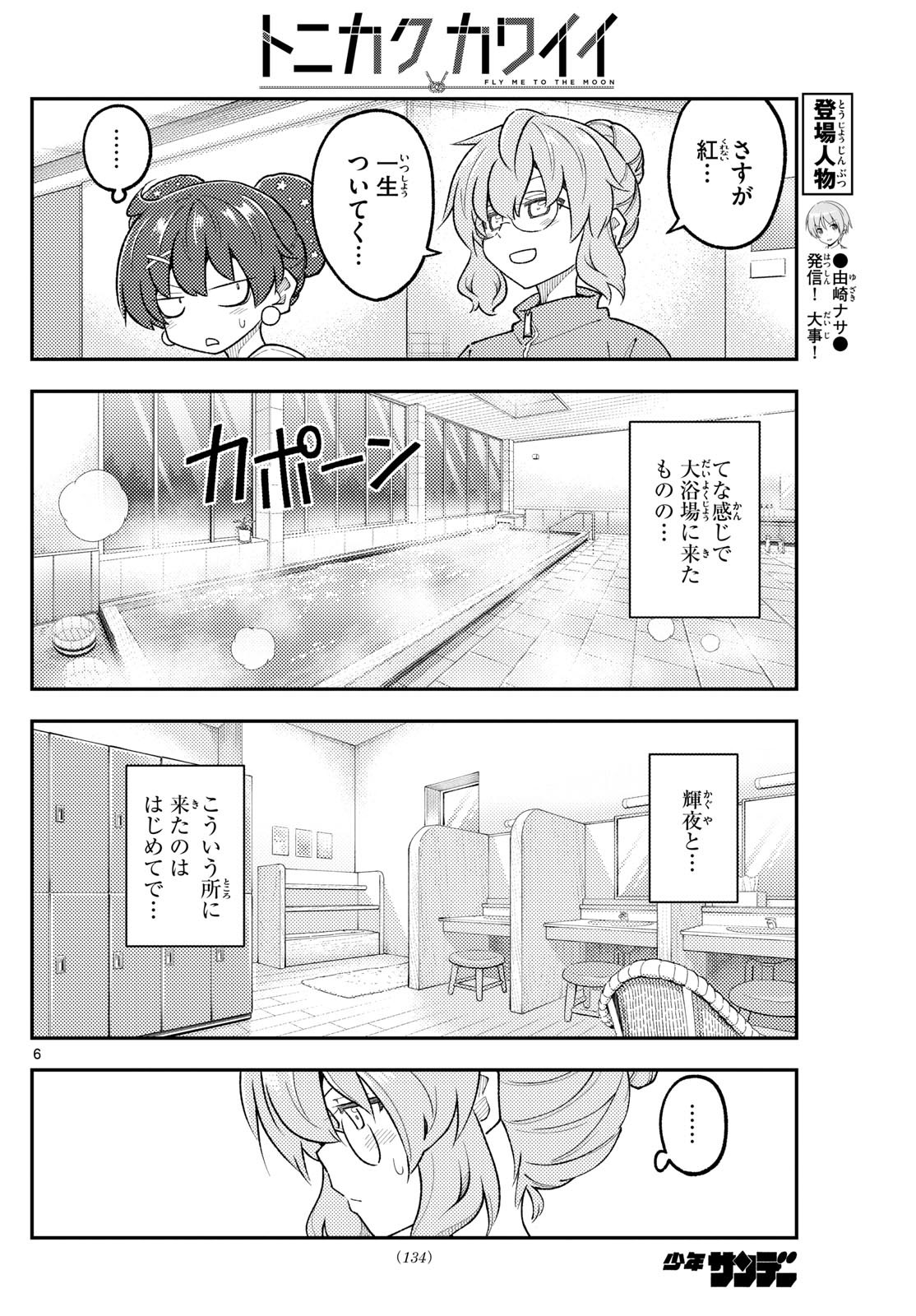Tonikaku Kawaii Chap 312 - Next Chap 313