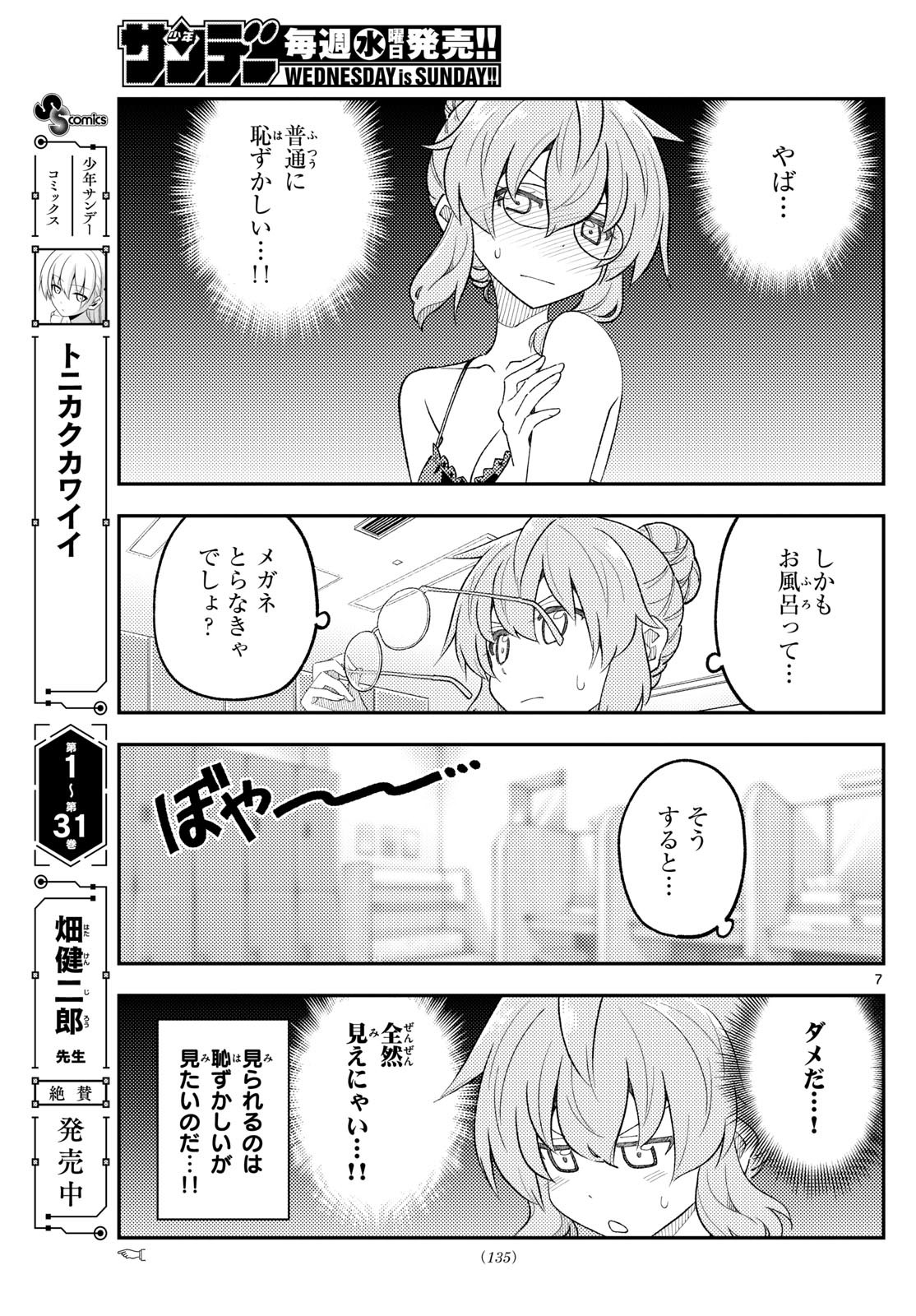 Tonikaku Kawaii Chap 312 - Next Chap 313