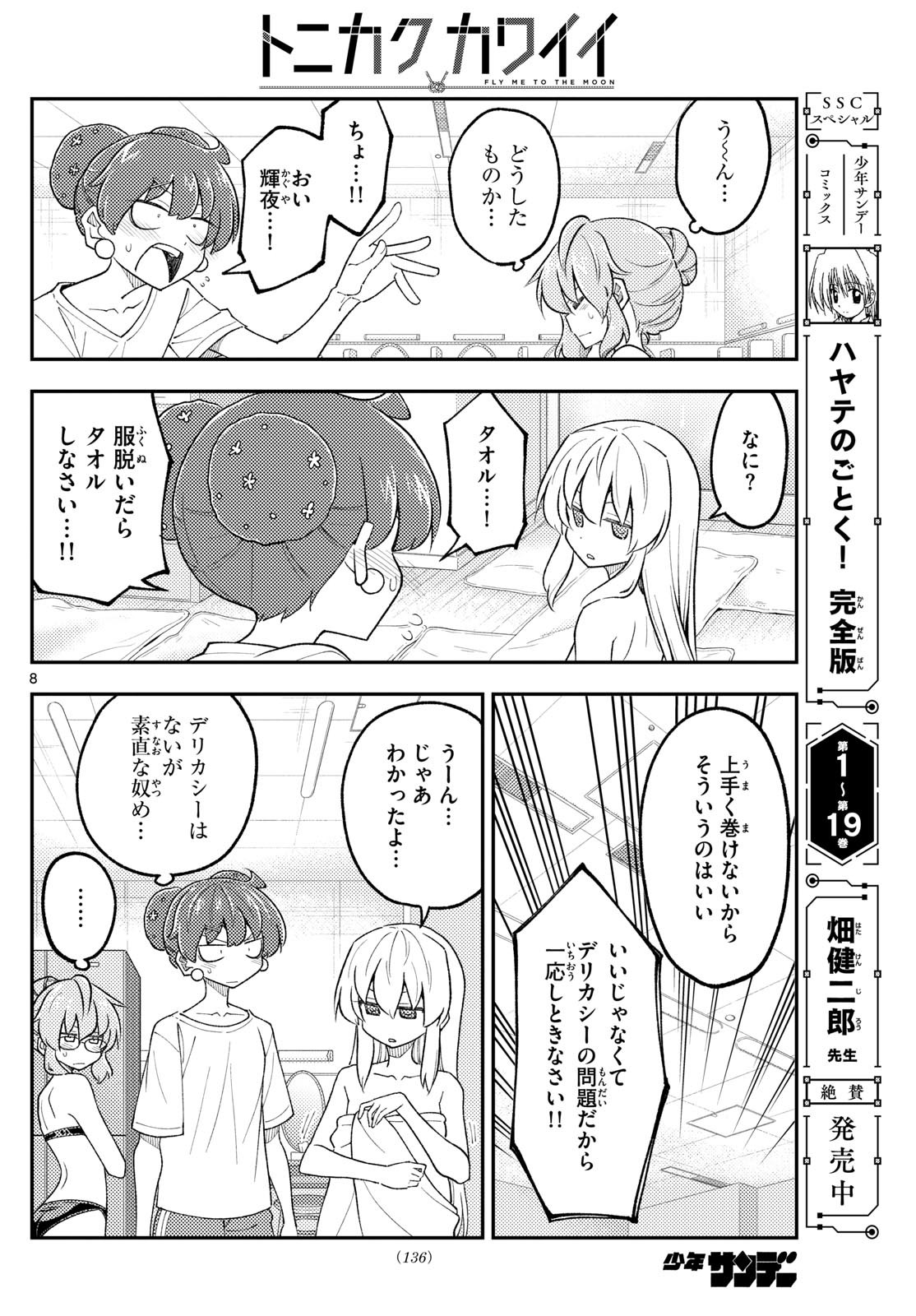 Tonikaku Kawaii Chap 312 - Next Chap 313