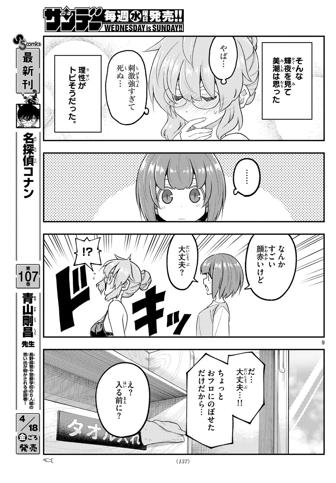 Tonikaku Kawaii Chap 312 - Next Chap 313