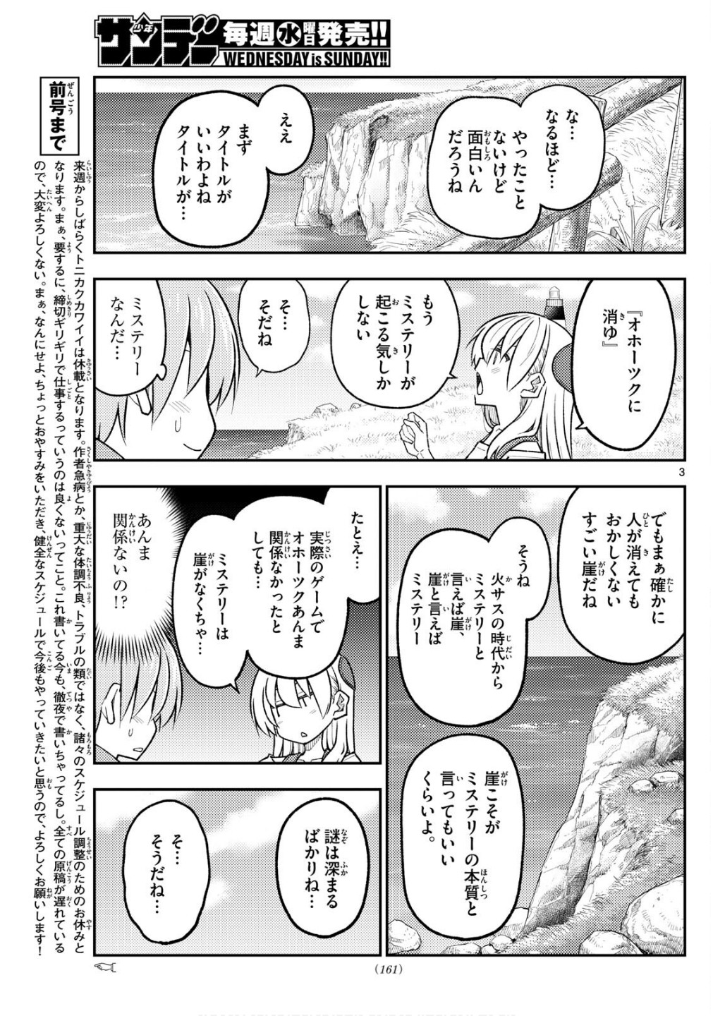 Tonikaku Kawaii Chap 313 - Next Chap 314