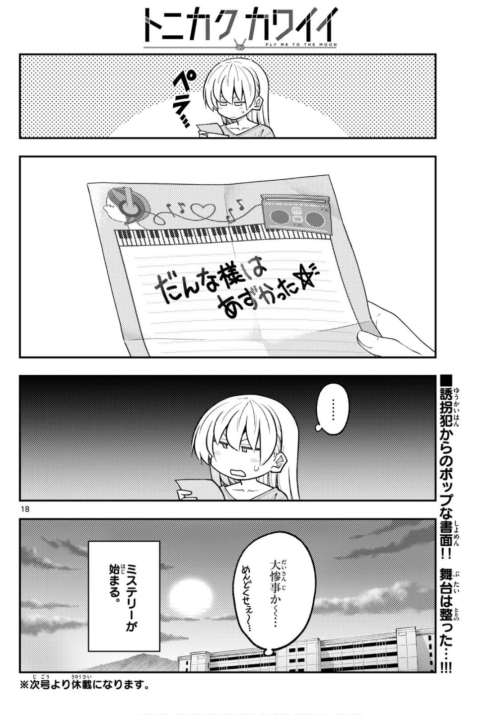 Tonikaku Kawaii Chap 313 - Next Chap 314