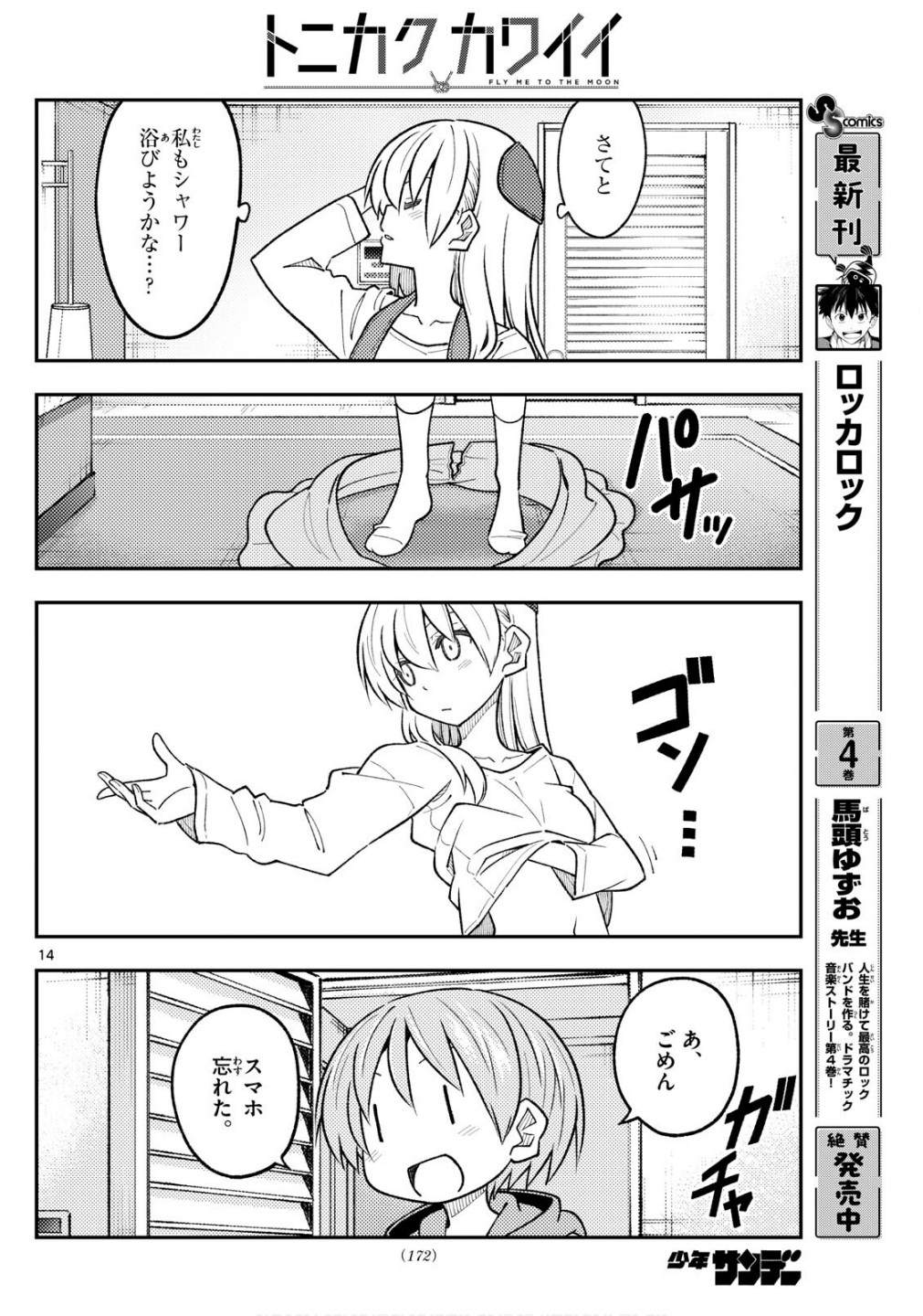 Tonikaku Kawaii Chap 313 - Next Chap 314