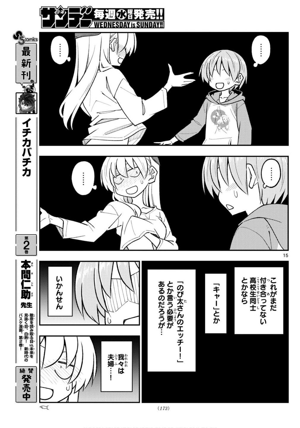 Tonikaku Kawaii Chap 313 - Next Chap 314