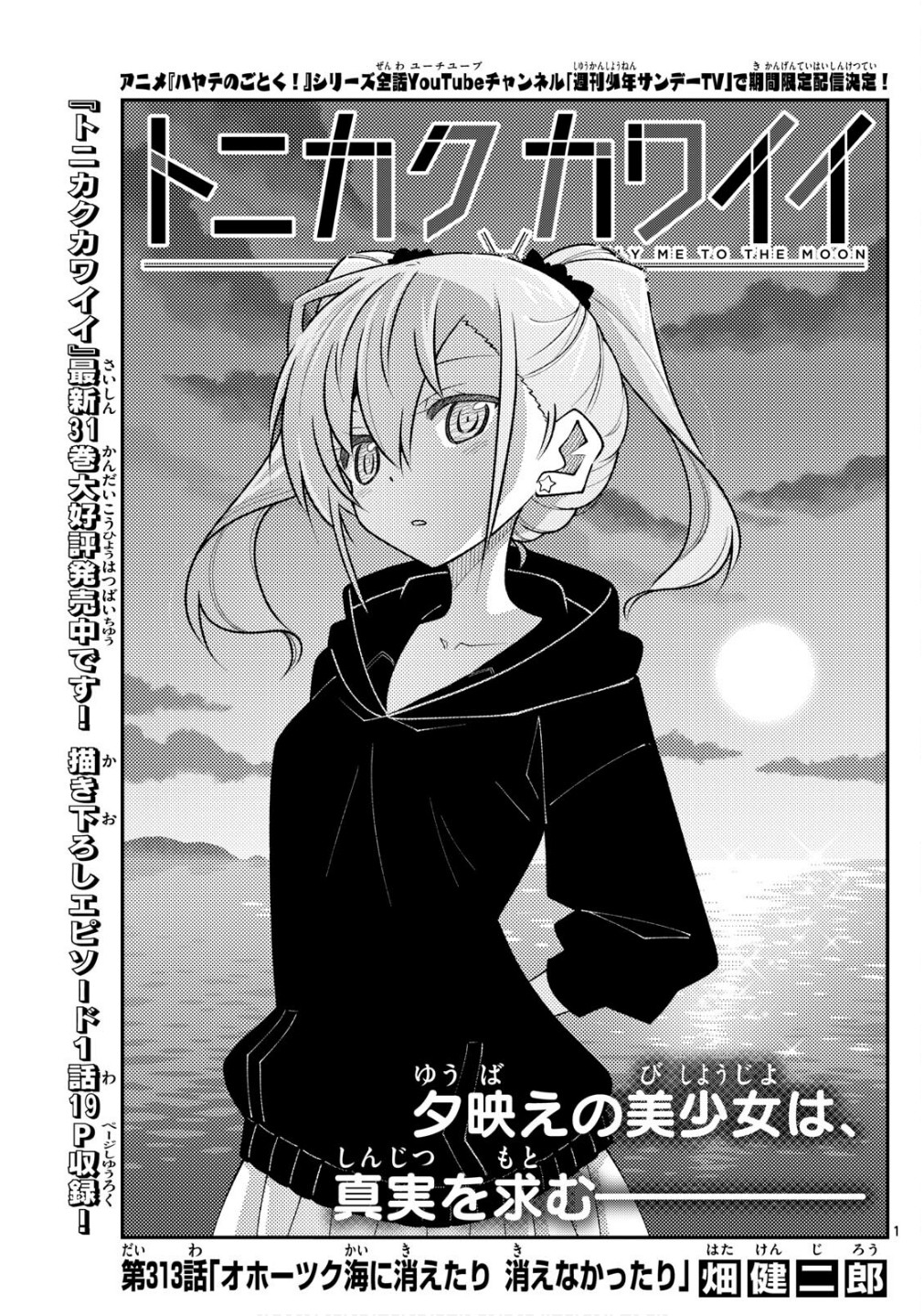 Tonikaku Kawaii Chap 313 - Next Chap 314